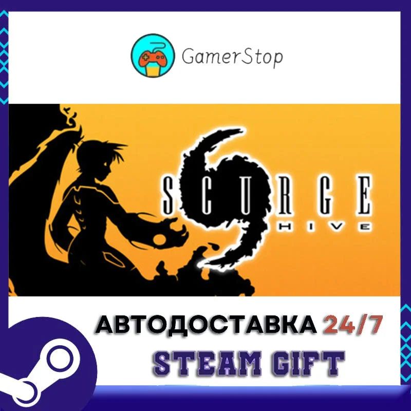 Scurge Hive STEAM GIFT АВТО