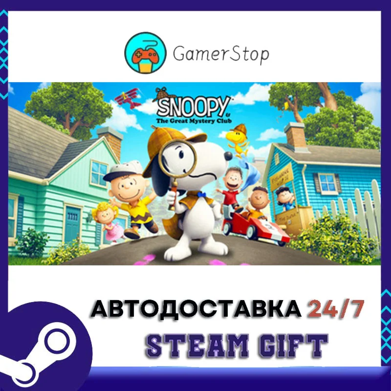 Snoopy & The Great Mystery Club STEAM GIFT АВТО