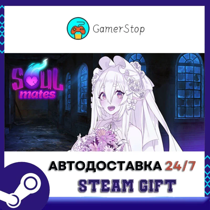Soul Mates STEAM GIFT АВТО