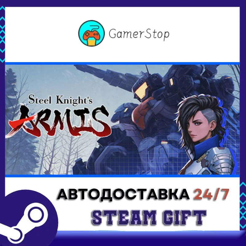 Steel Knight's ARMIS STEAM GIFT АВТО