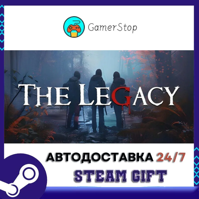 The Legacy STEAM GIFT АВТО