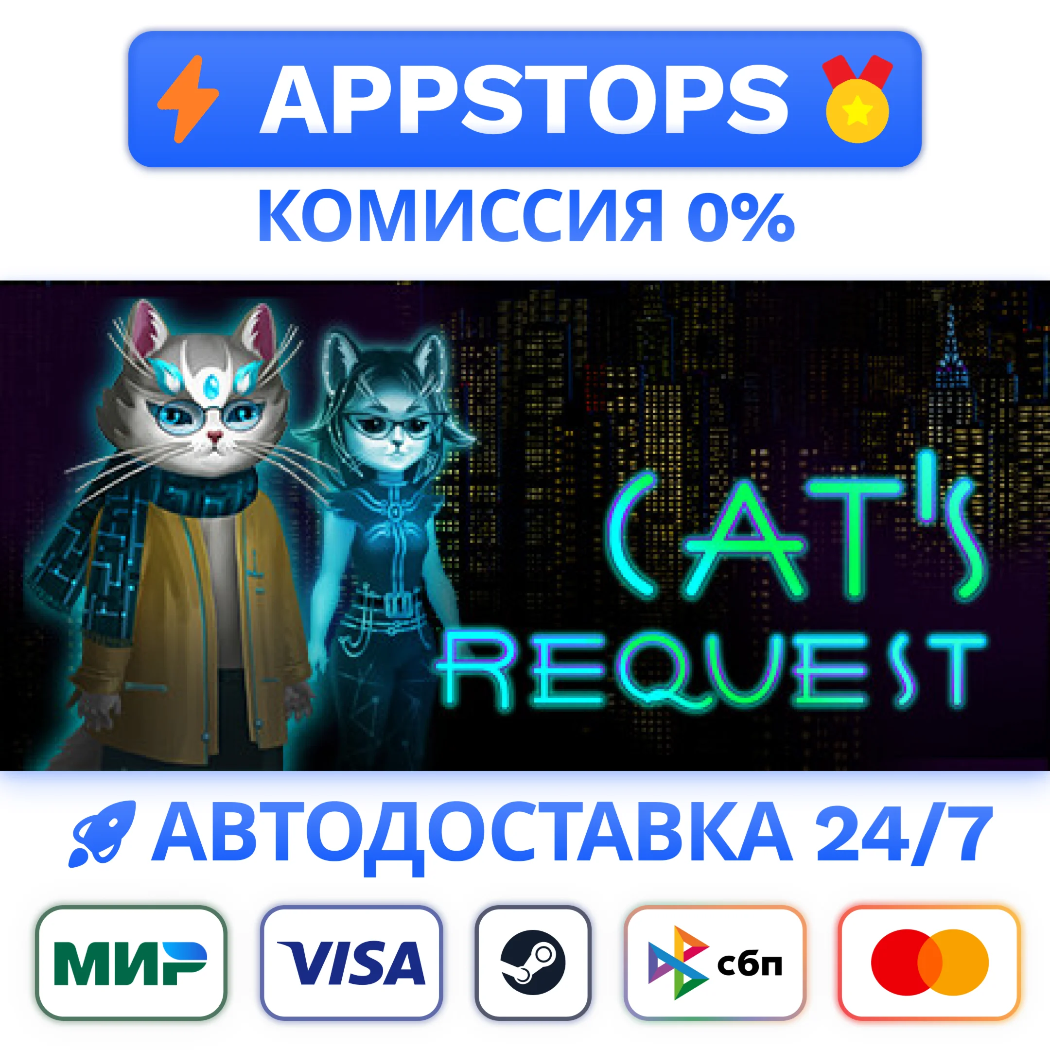 ⭐ Cat´s Request Steam Gift  АВТОВЫДАЧА ВСЕ РЕГИОНЫ