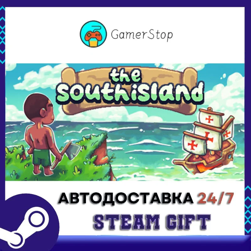 The South Island STEAM GIFT АВТО