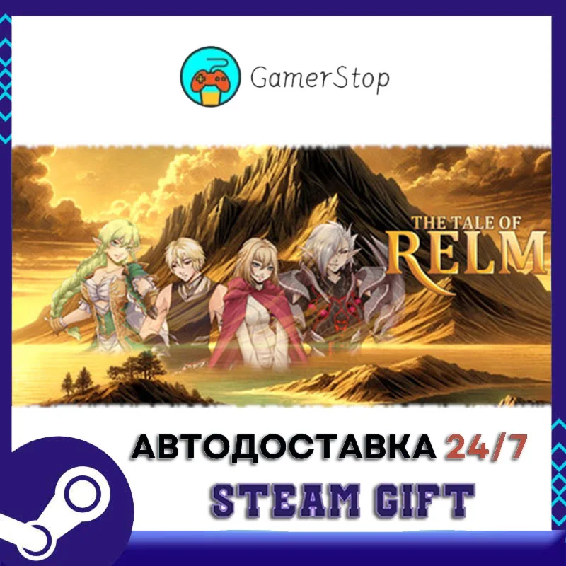 The Tale of Relm STEAM GIFT АВТО