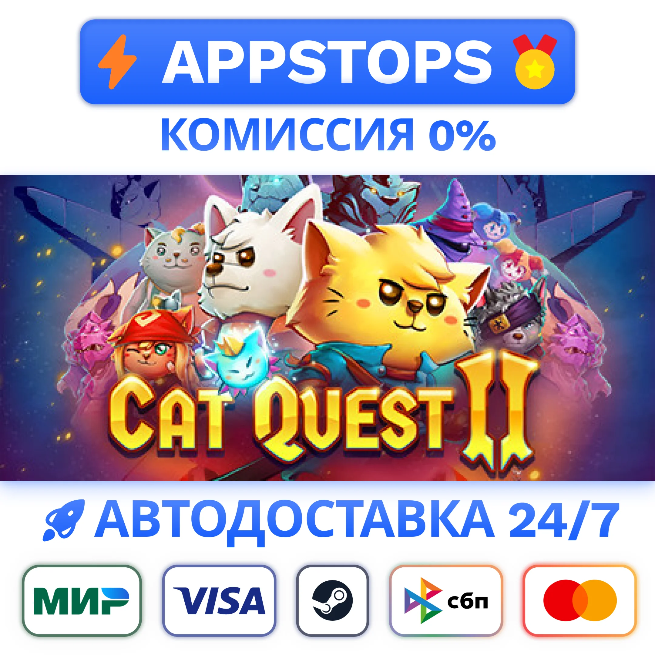 ⭐ Cat Quest II Steam Gift  АВТОВЫДАЧА  ВСЕ РЕГИОНЫ