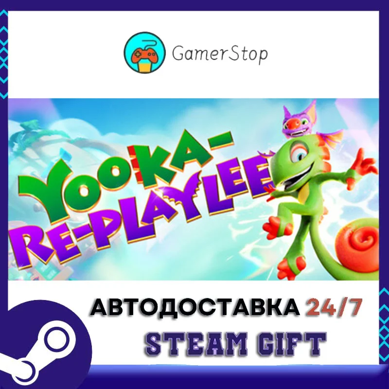 Yooka-Replaylee STEAM GIFT АВТО