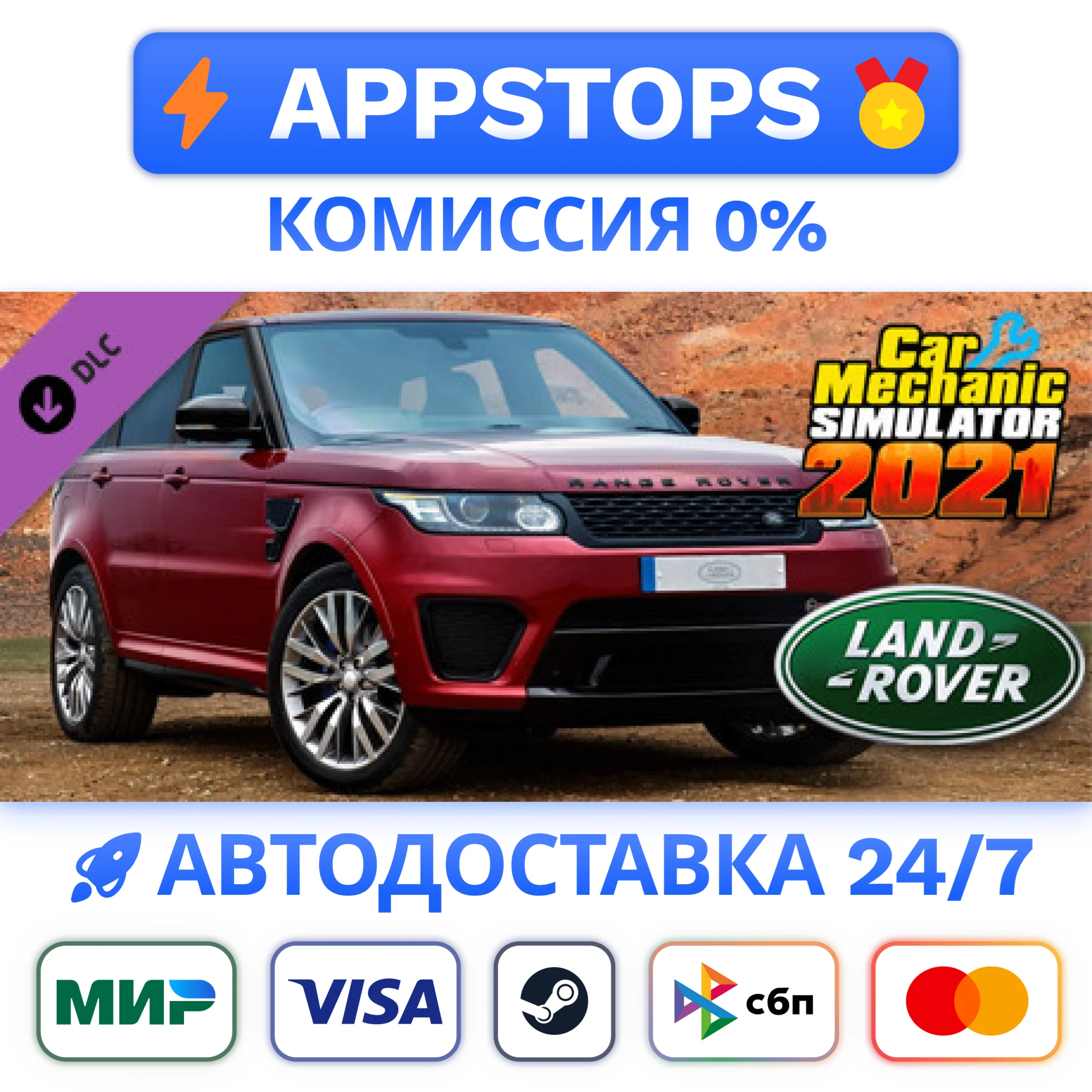 ⭐Car Mechanic Simulator 2021 -Land Rover DLC Steam Gift