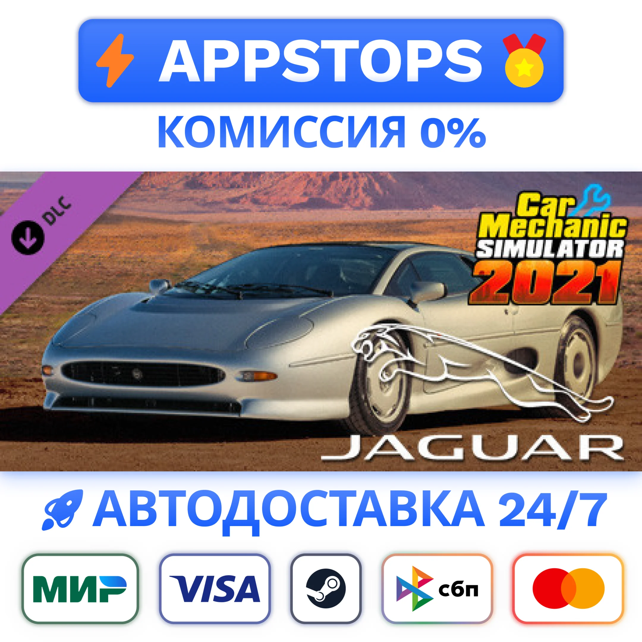 ⭐️Car Mechanic Simulator 2021 - Jaguar DLC Steam Gift 