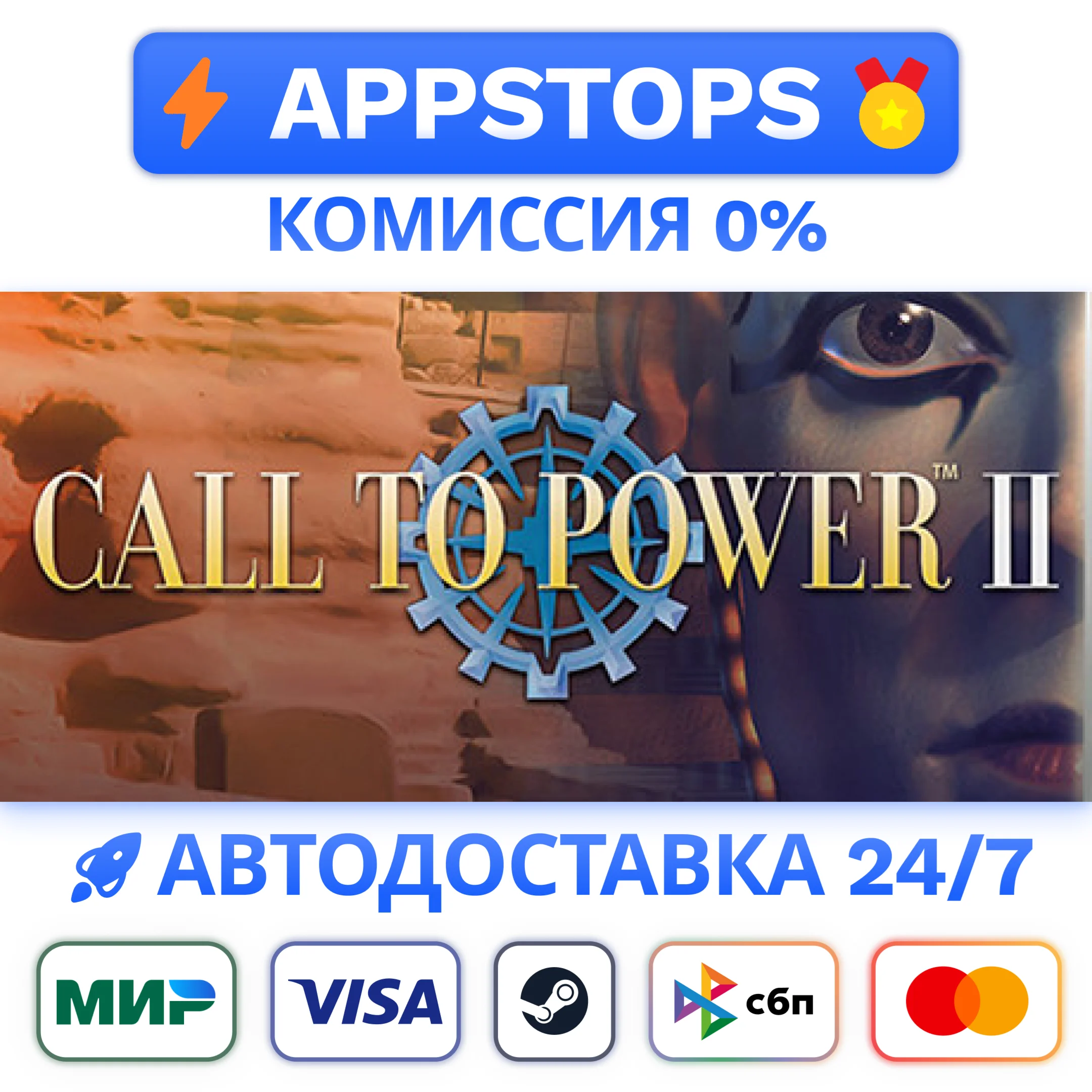 ⭐ Call to Power II Steam Gift АВТОВЫДАЧА ВСЕ РЕГИОНЫ