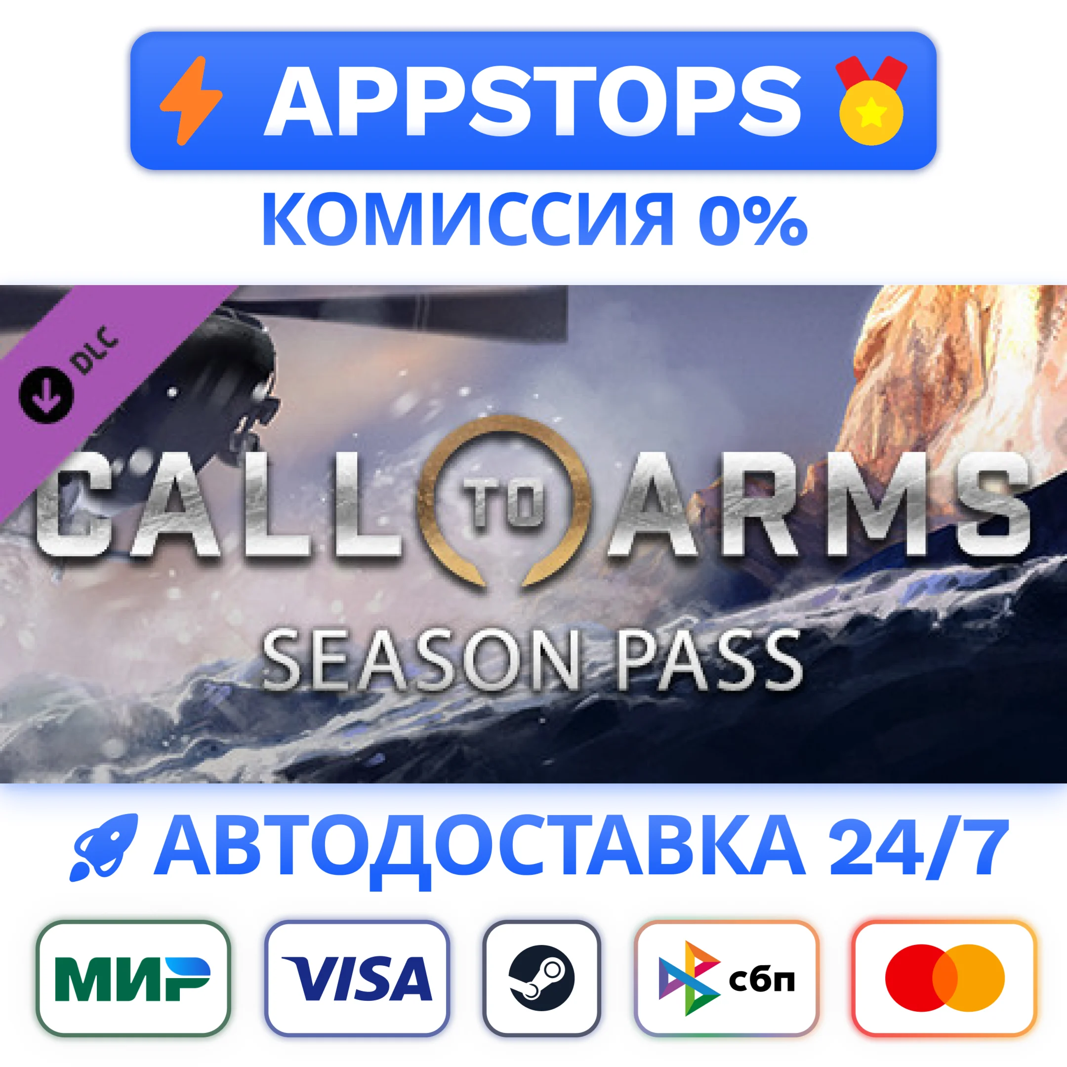 ⭐ Call to Arms - Season Pass Steam Gift  АВТО РОССИЯ