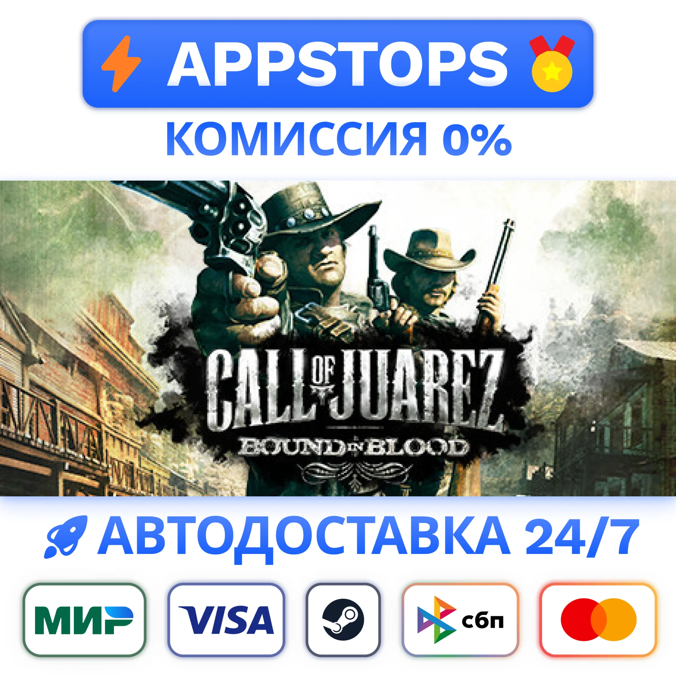 ⭐ Call of Juarez: Bound in Blood Steam GiftАВТО РОССИЯ