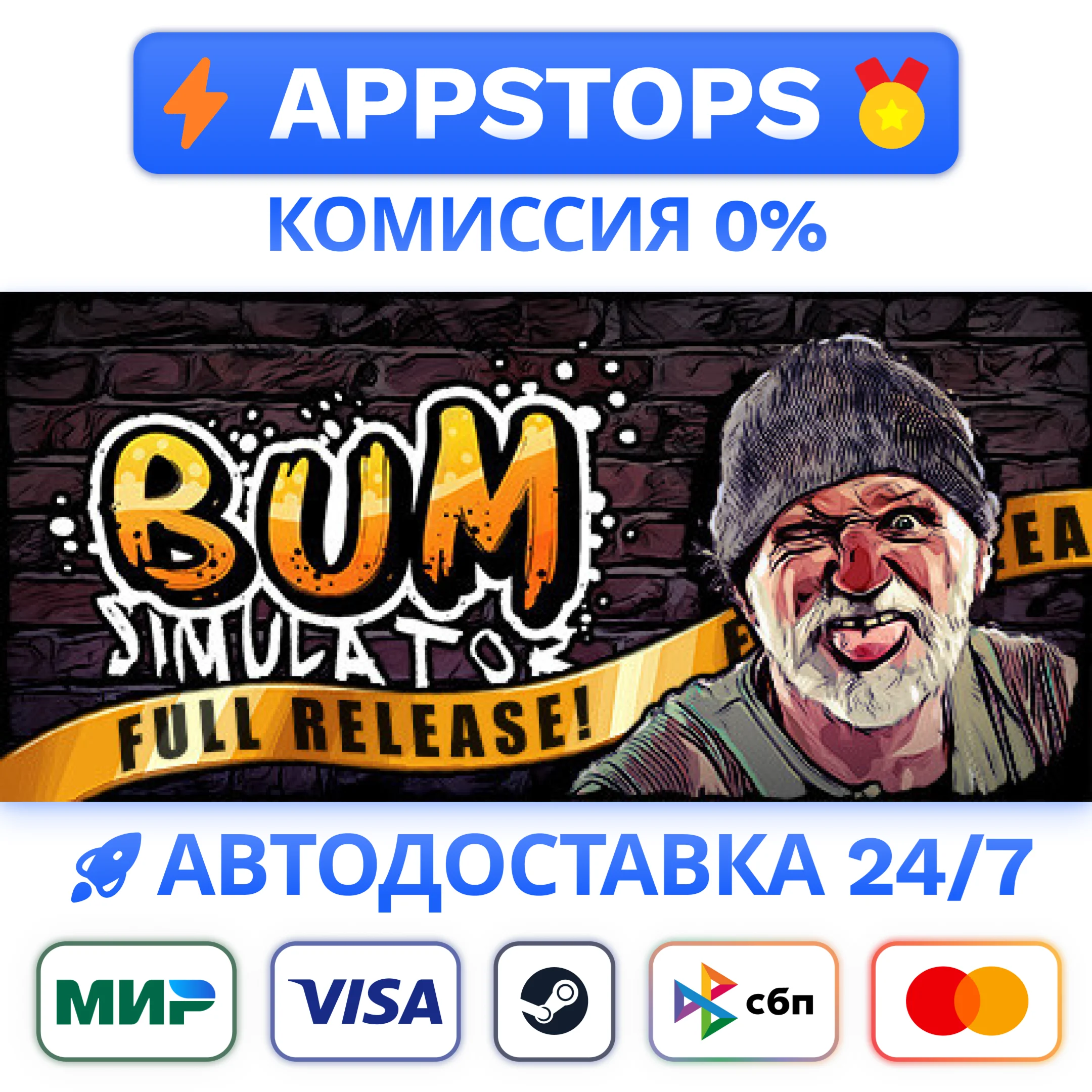 ⭐ Bum Simulator Steam Gift  АВТОВЫДАЧА ВСЕ РЕГИОНЫ