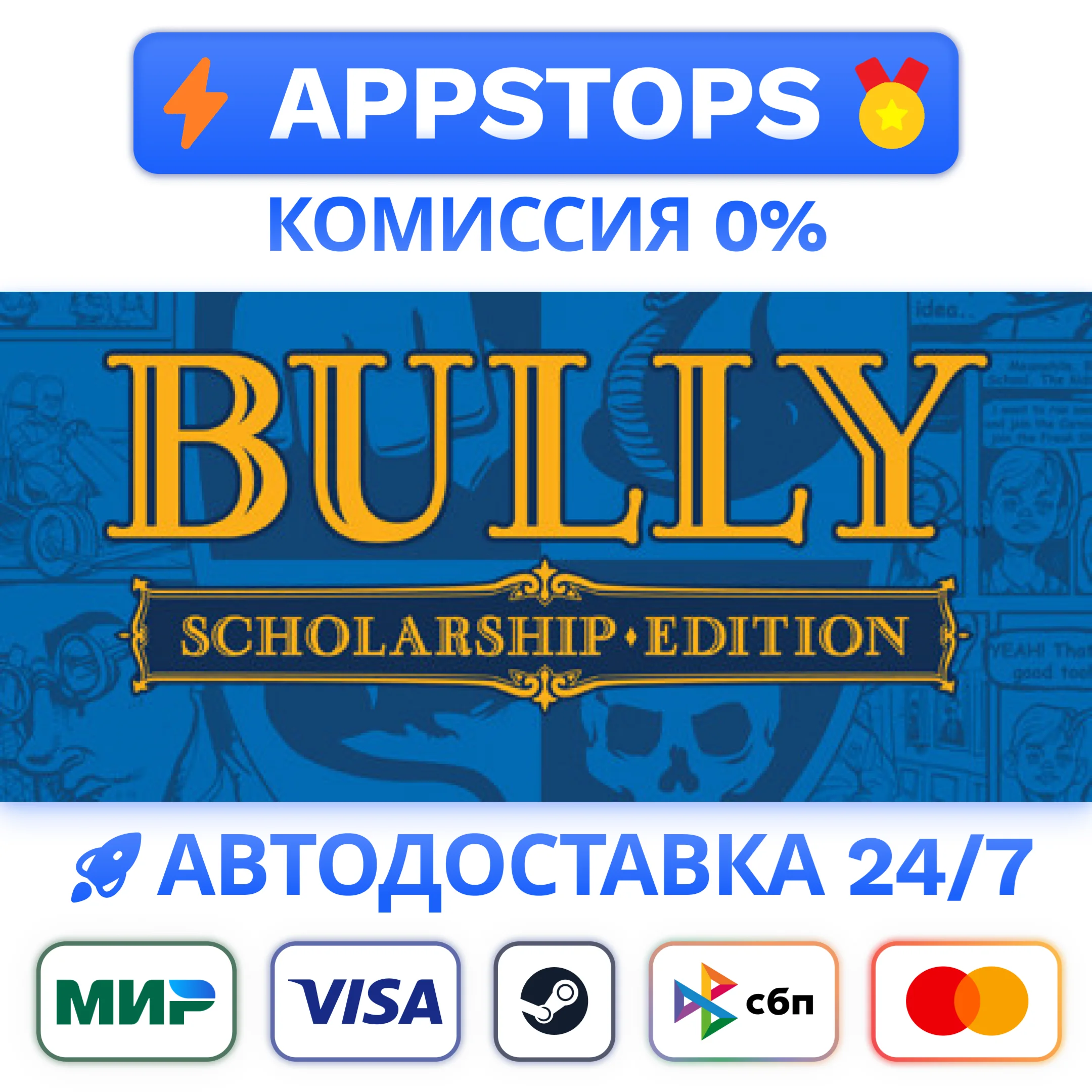 ⭐ Bully: Scholarship Edition Steam Gift  АВТО РОССИЯ