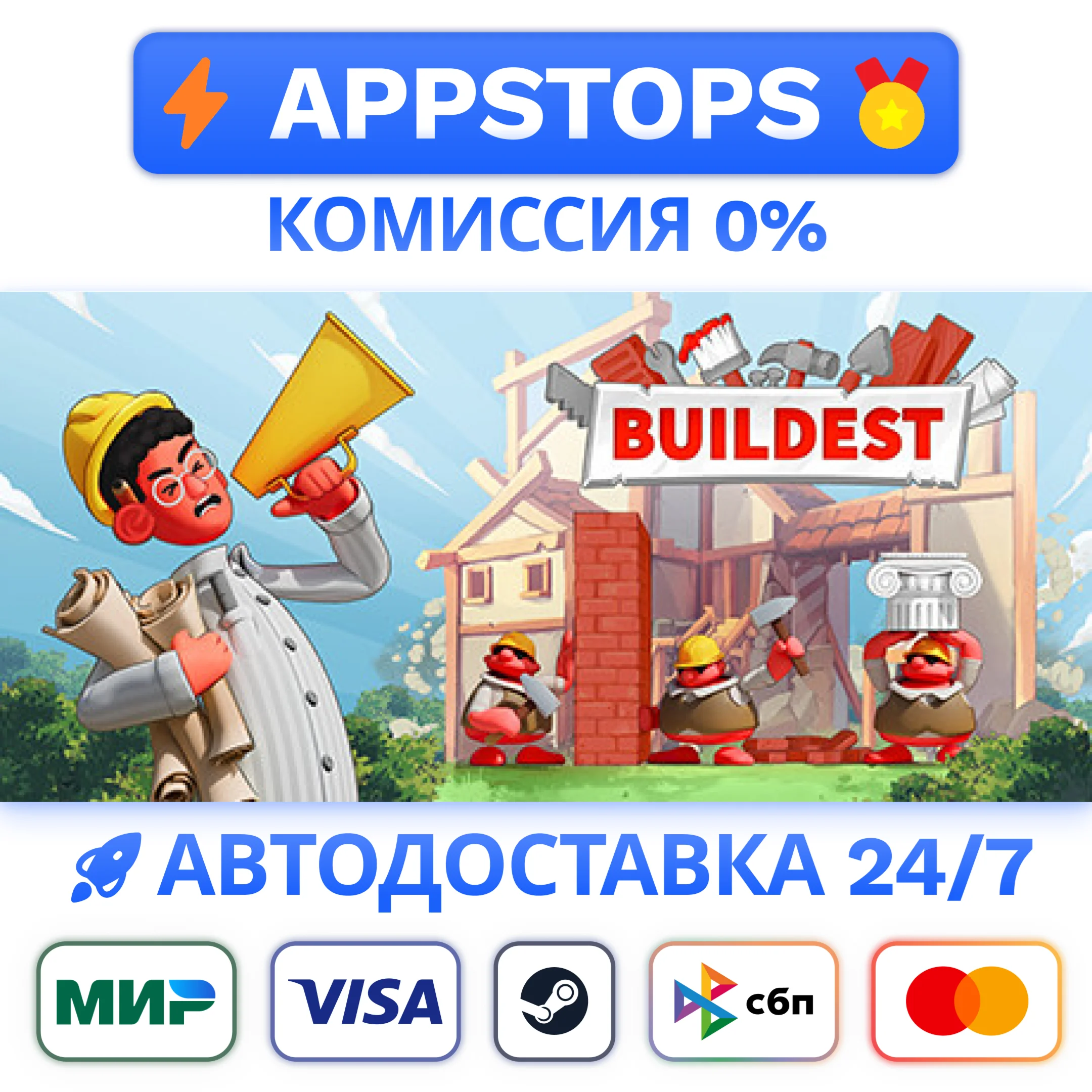 ⭐️ Buildest Steam Gift  АВТОВЫДАЧА  ВСЕ РЕГИОНЫ 