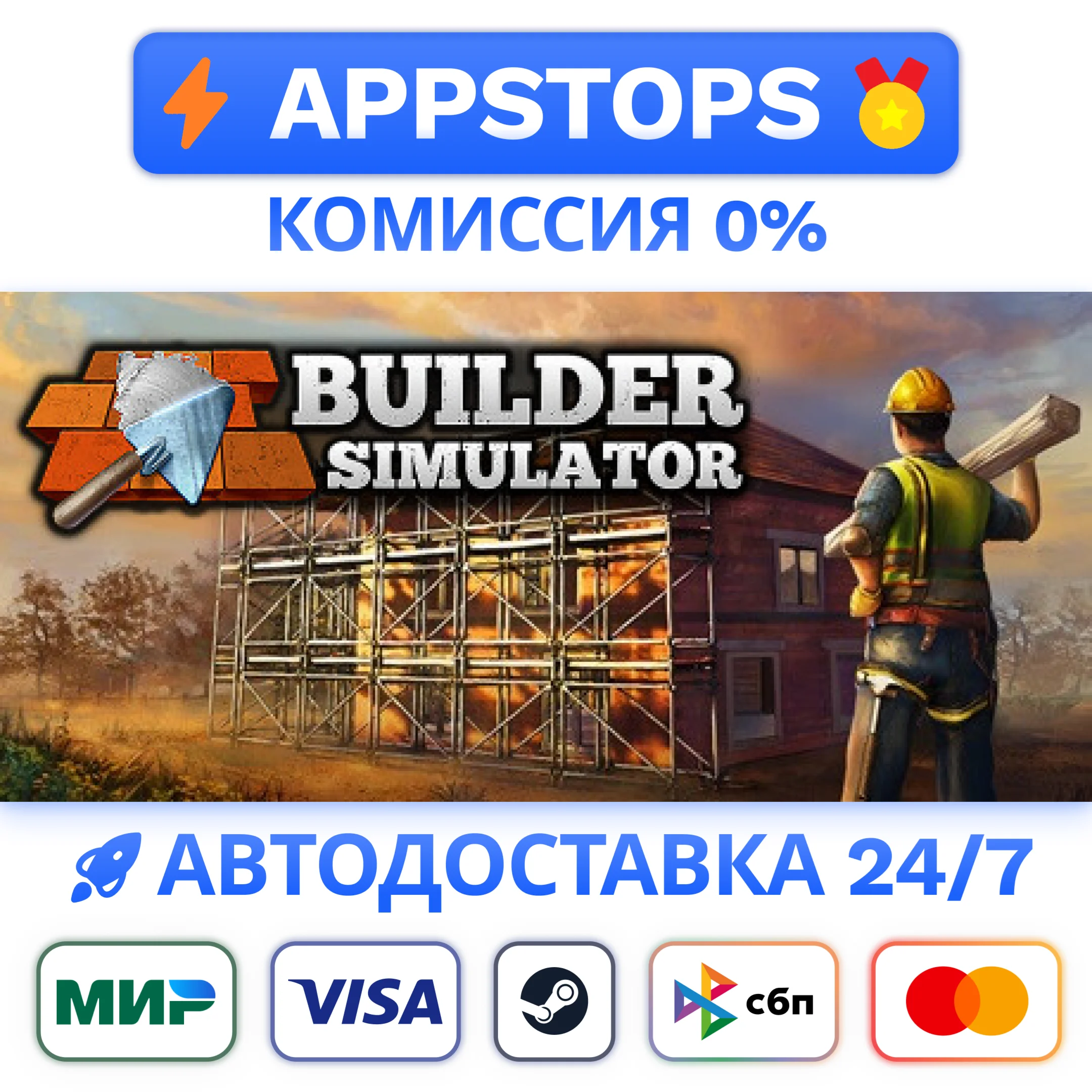⭐Builder Simulator Steam Gift АВТОВЫДАЧА ВСЕ РЕГИОНЫ