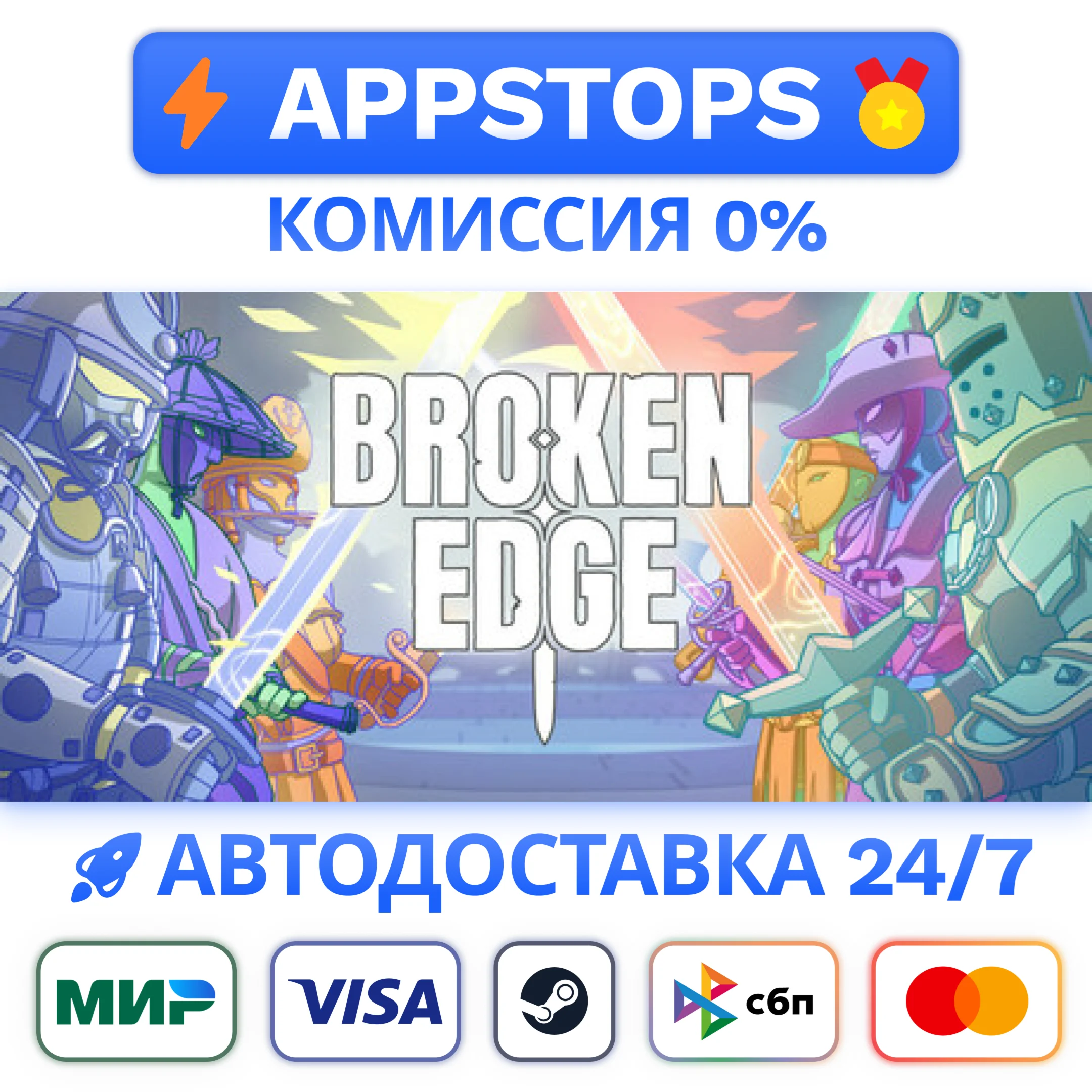 ⭐ Broken Edge Steam Gift  АВТОВЫДАЧА  ВСЕ РЕГИОНЫ 