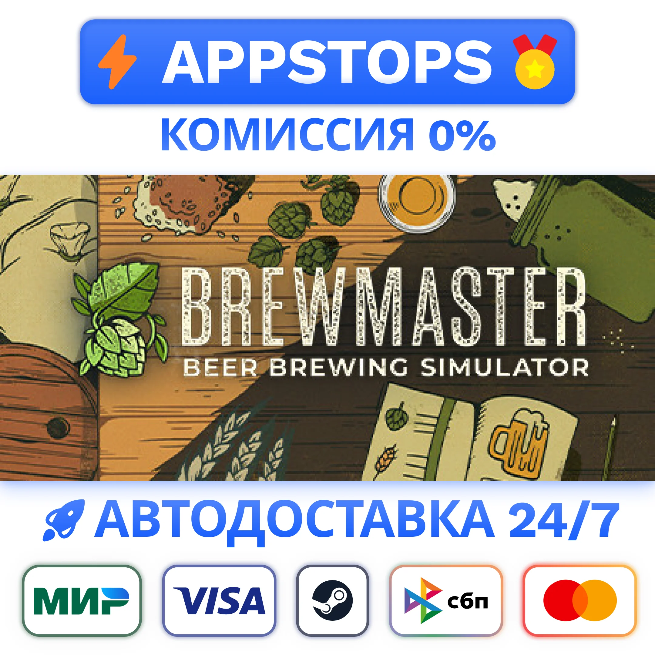 ⭐Brewmaster: Beer Brewing Simulator Steam Gift АВТО RU