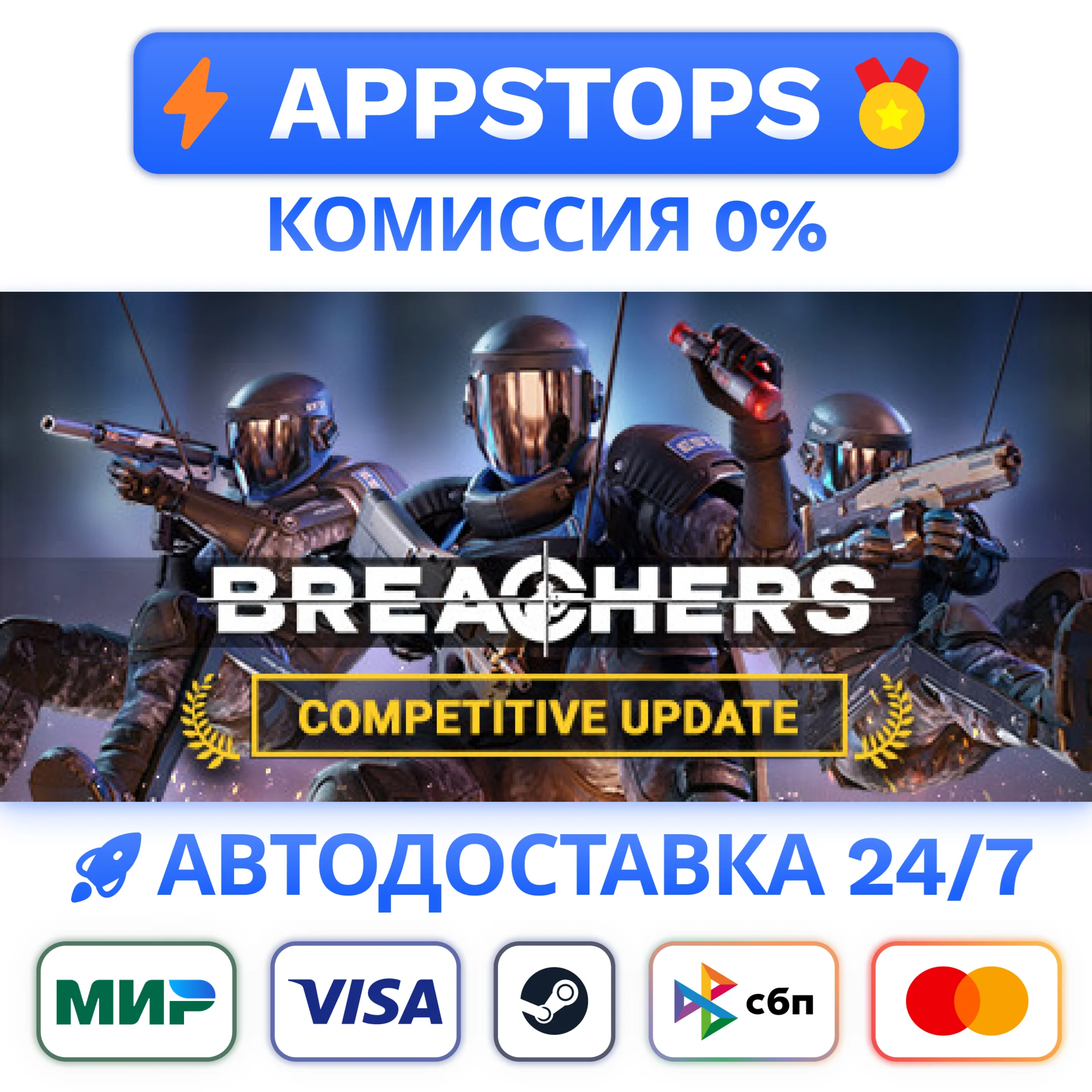 ⭐️ Breachers Steam Gift  АВТОВЫДАЧА  ВСЕ РЕГИОНЫ 