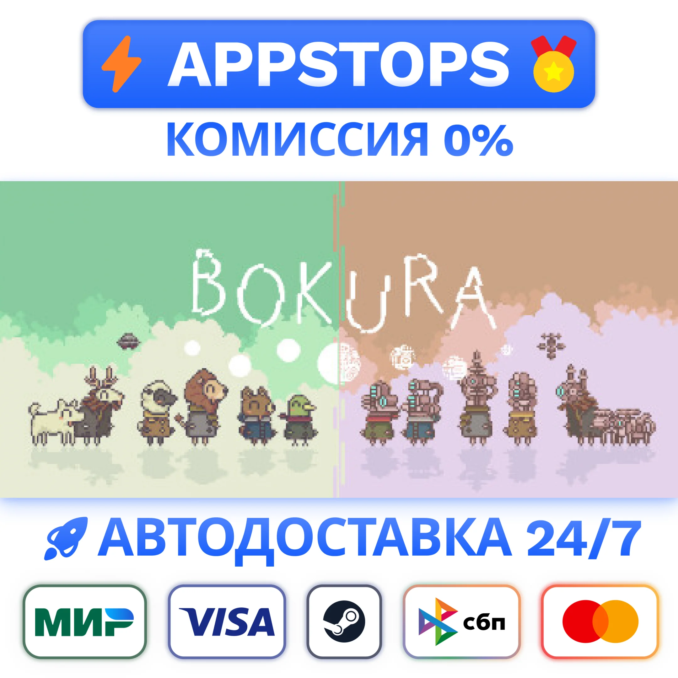 ⭐️ BOKURA Steam Gift  АВТОВЫДАЧА  ВСЕ РЕГИОНЫ 
