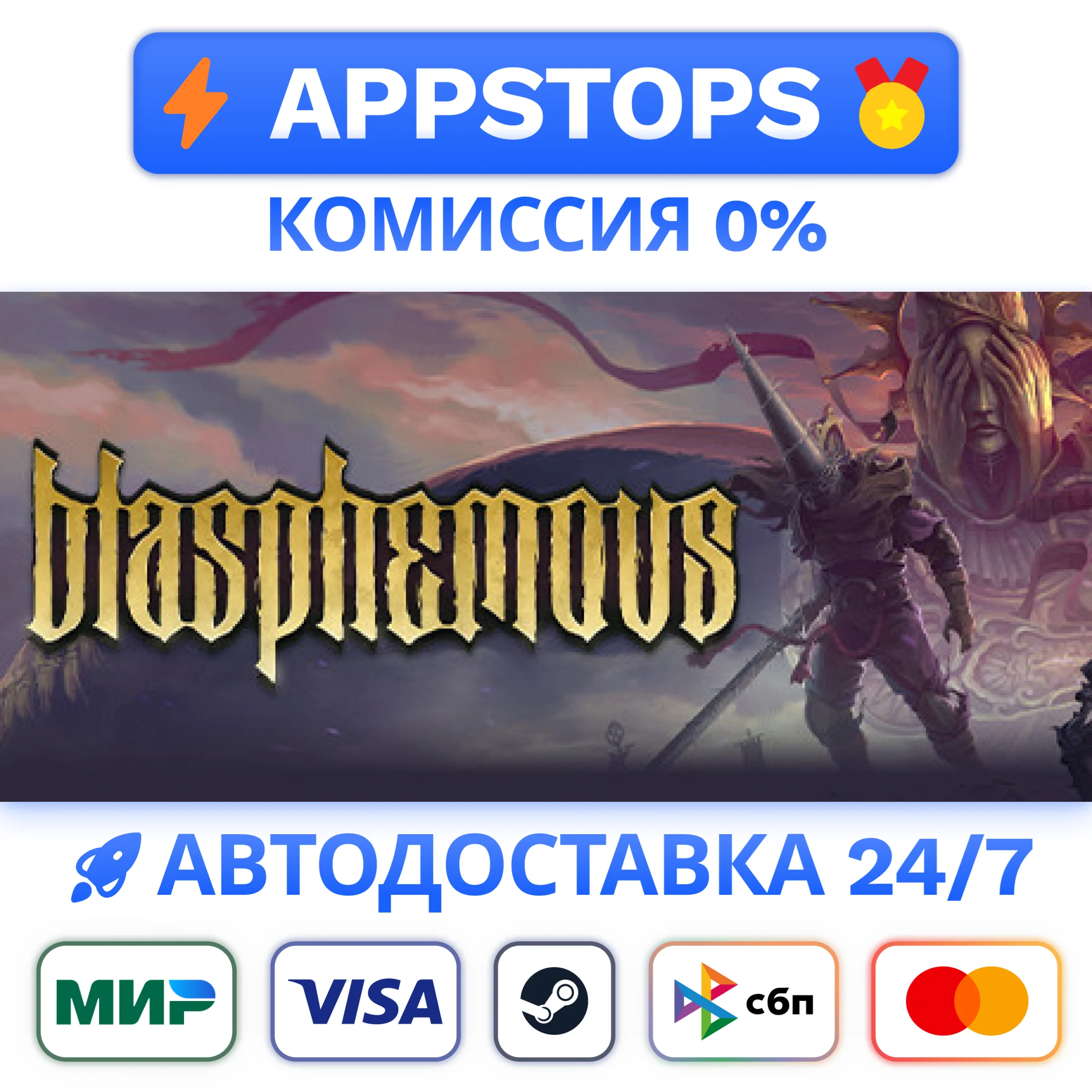 ⭐️ Blasphemous Steam Gift  АВТОВЫДАЧА  ВСЕ РЕГИОНЫ
