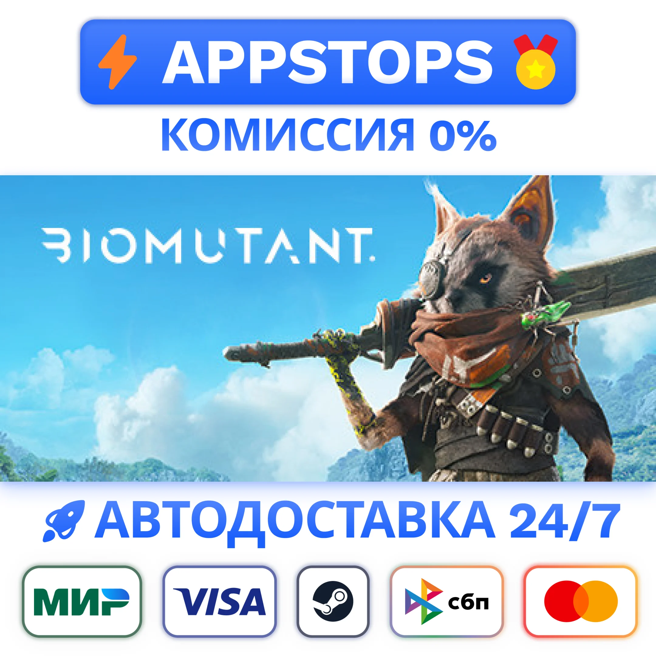 ⭐️ BIOMUTANT Steam Gift  АВТОВЫДАЧА  ВСЕ РЕГИОНЫ