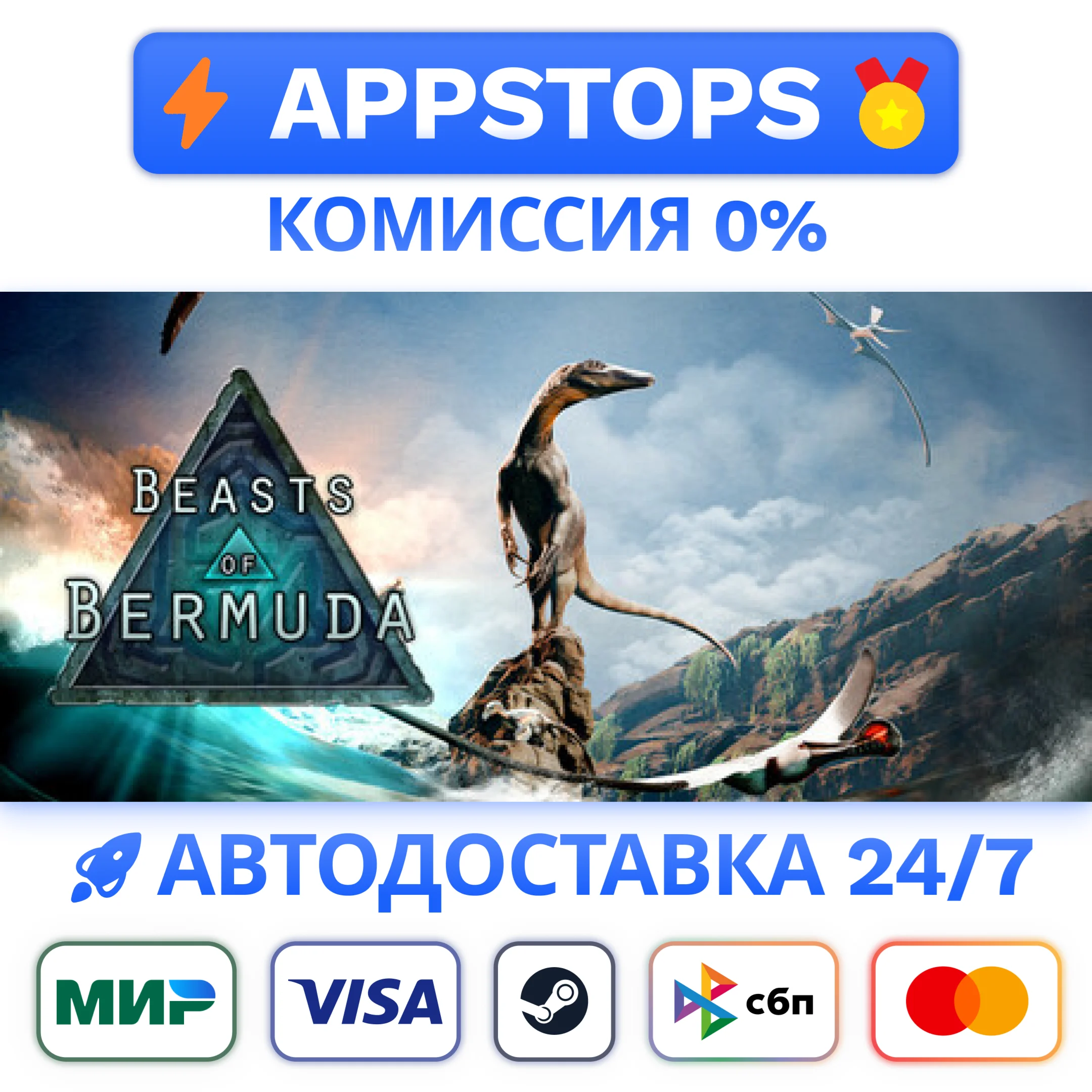 ⭐Beasts of Bermuda Steam Gift АВТОВЫДАЧА ВСЕ РЕГИОНЫ
