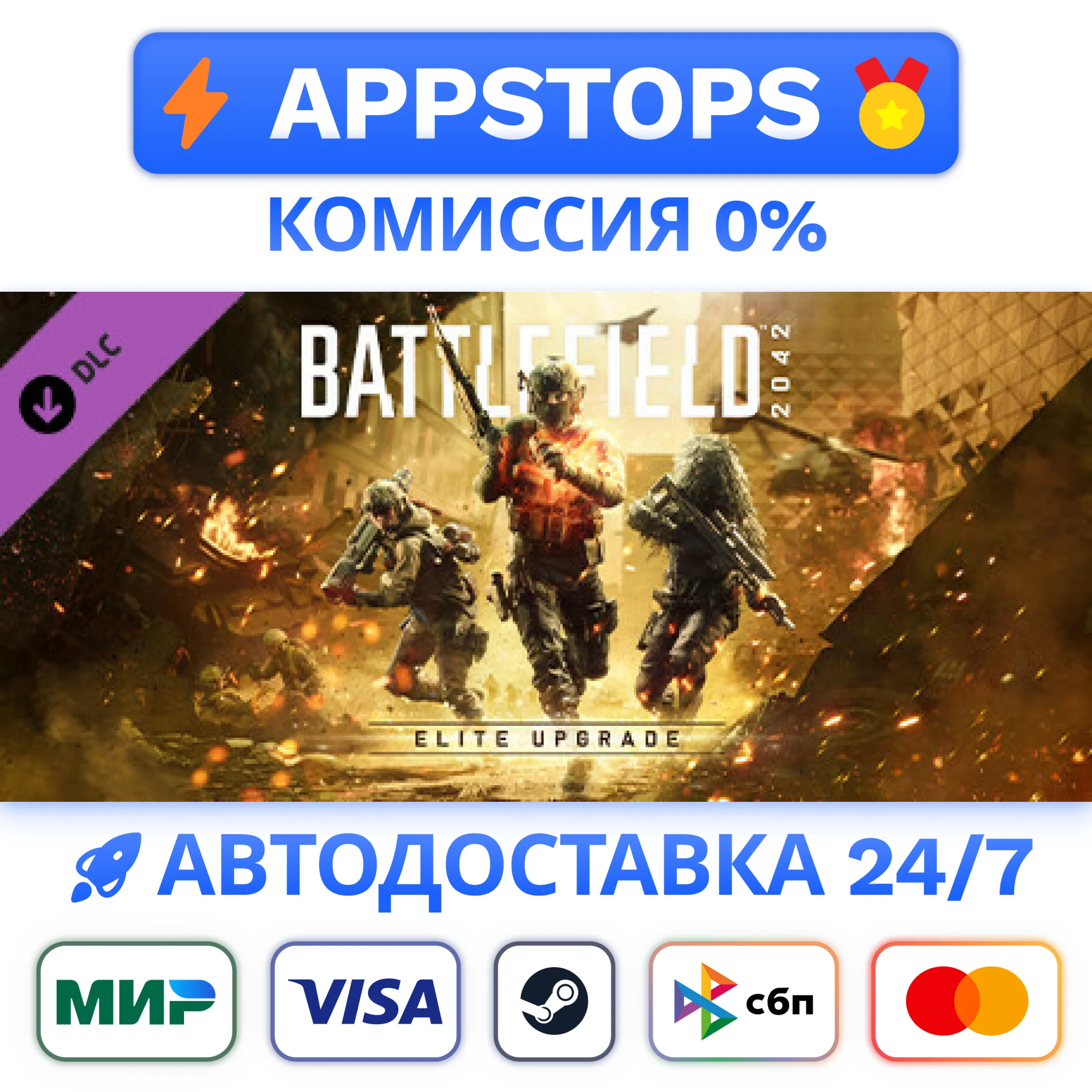 ⭐Battlefield™ 2042 Elite Upgrade Steam GiftАВТО РОССИЯ