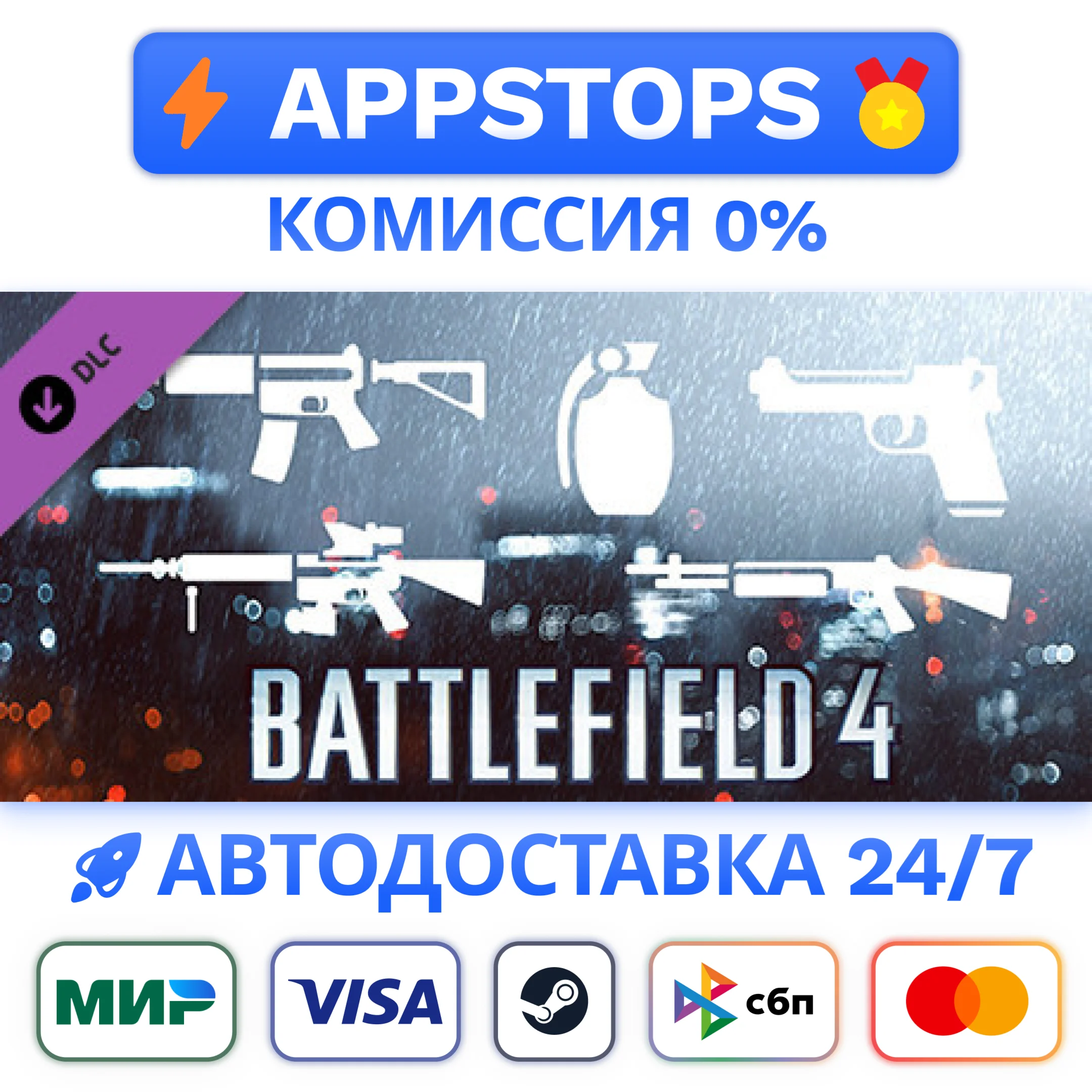 Battlefield 4™ Weapon Shortcut Bundle Steam GiftРОССИЯ