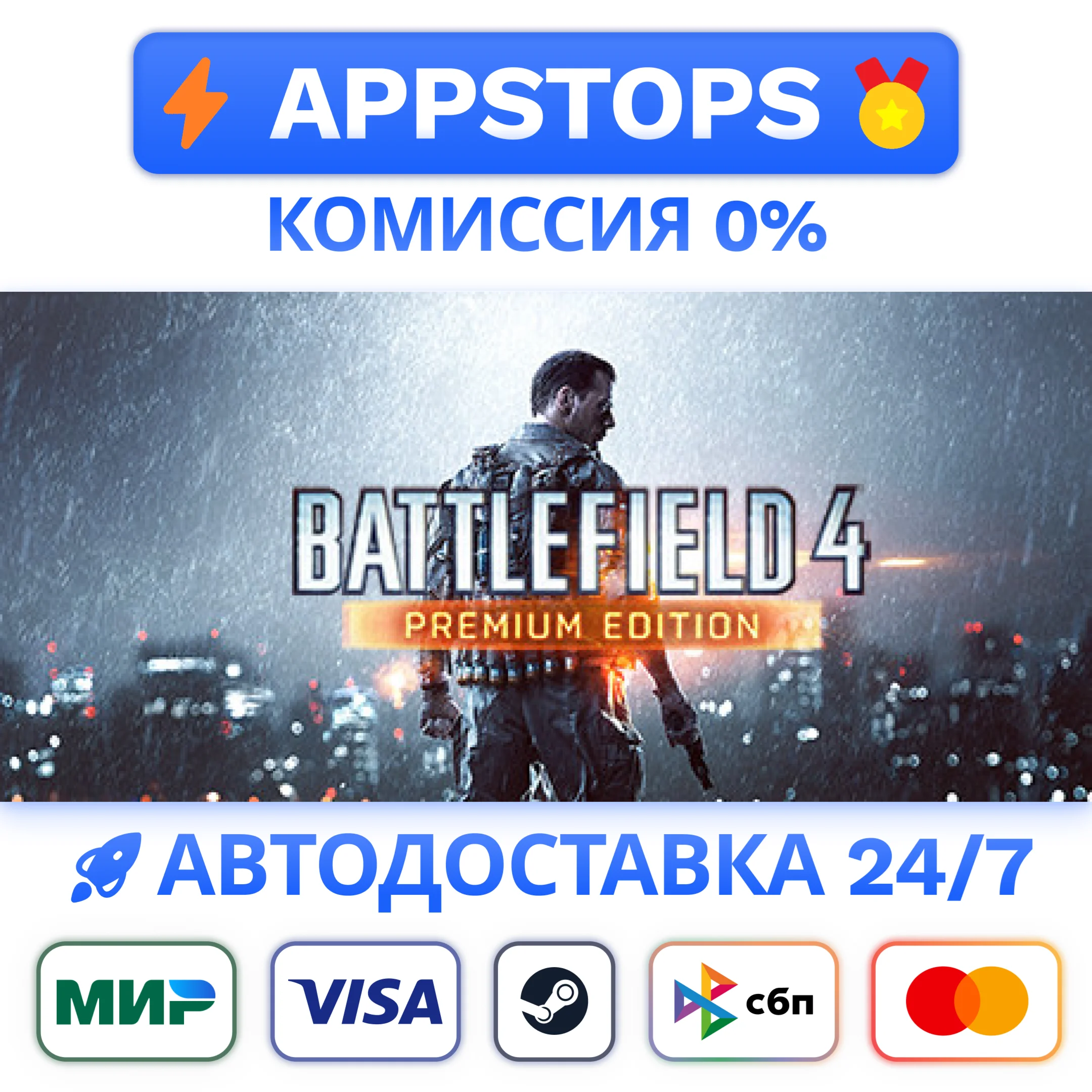 Battlefield 4™ Premium Edition Steam Gift ✅ АВТО РОССИЯ