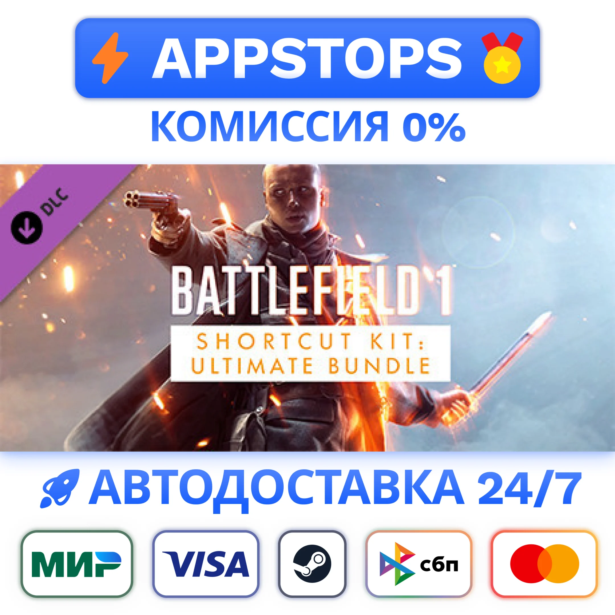 Battlefield 1 ™ Shortcut Kit: Ultimate Bundle STEAM 