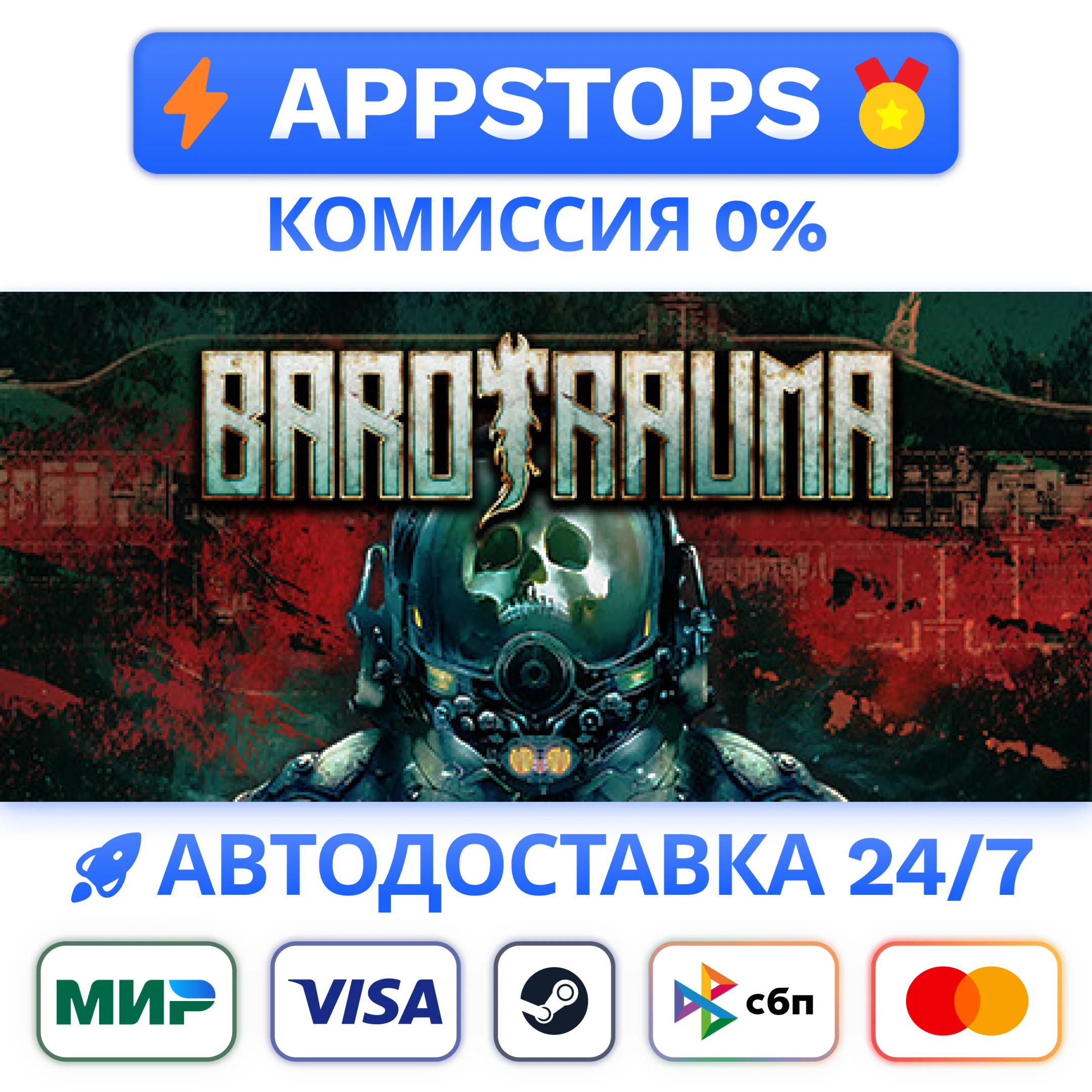 ⭐️ Barotrauma Steam Gift  АВТОВЫДАЧА  ВСЕ РЕГИОНЫ 