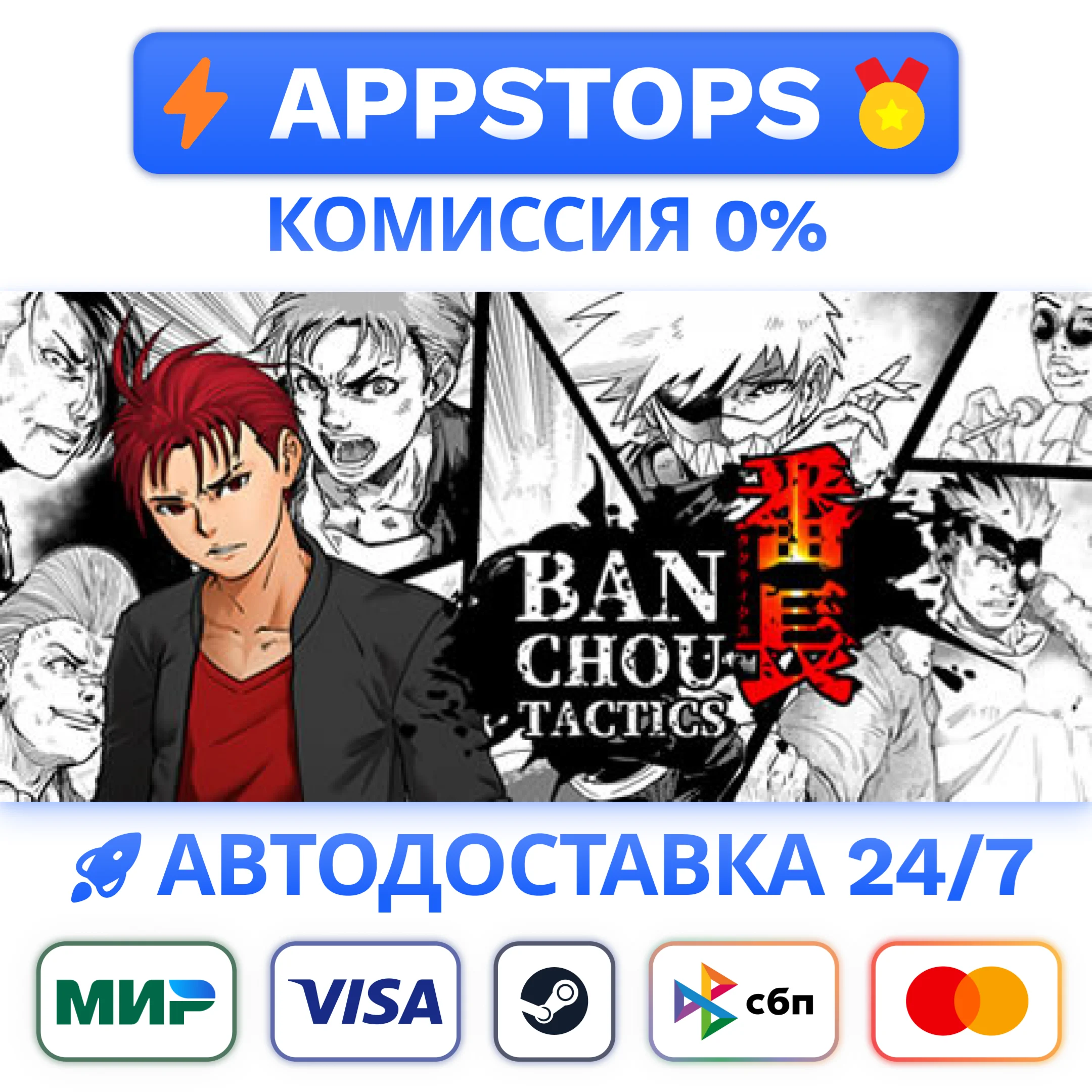BANCHOU TACTICS Steam Gift  АВТОВЫДАЧА  ВСЕ РЕГИОНЫ