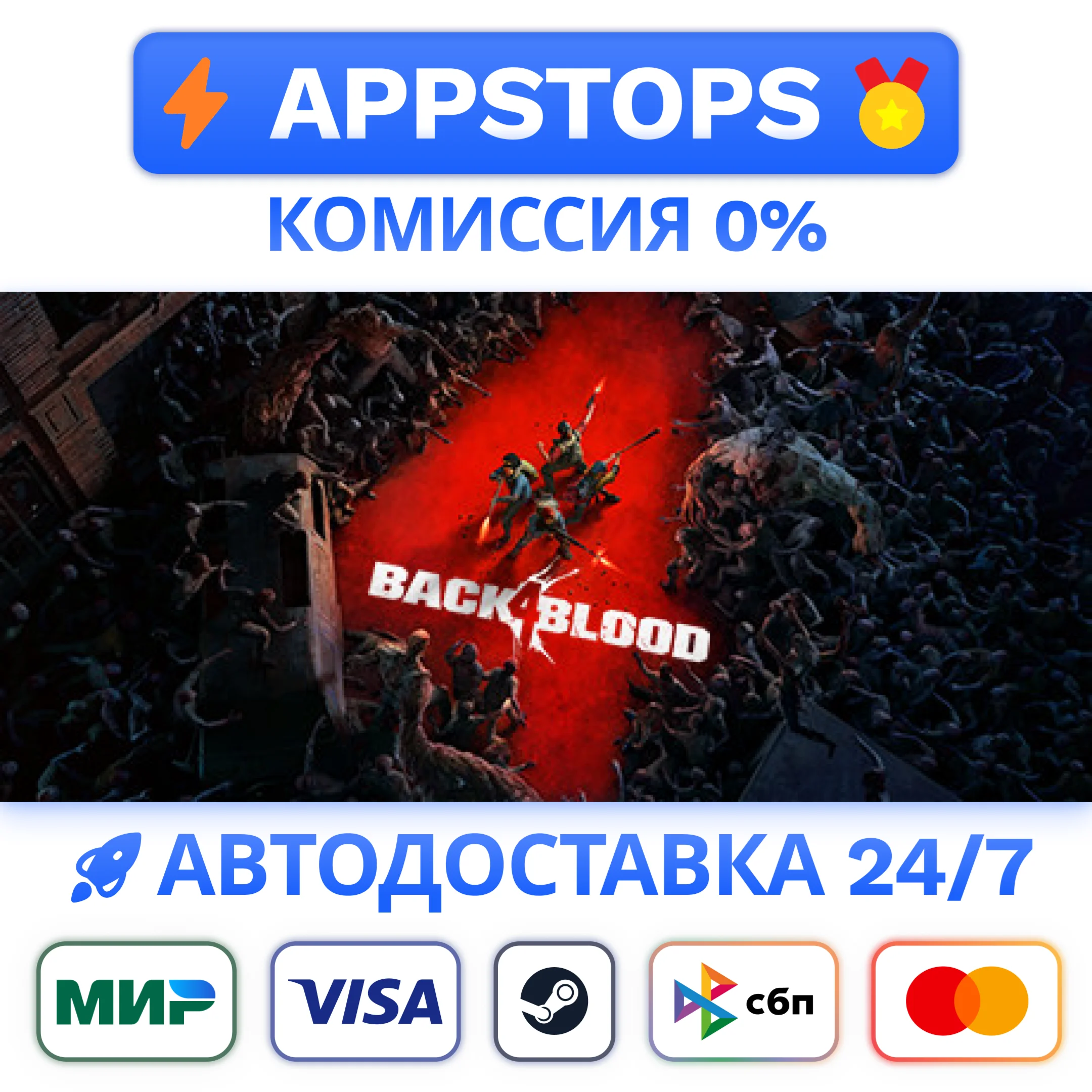⭐ Back 4 Blood Steam Gift  АВТОВЫДАЧА  ВСЕ РЕГИОНЫ