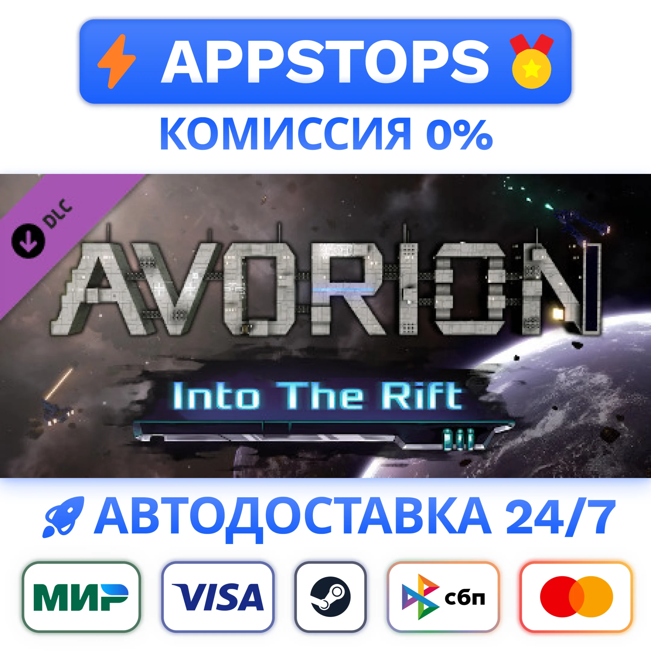 ⭐ Avorion - Into The Rift Steam Gift АВТО РОССИЯ DLC