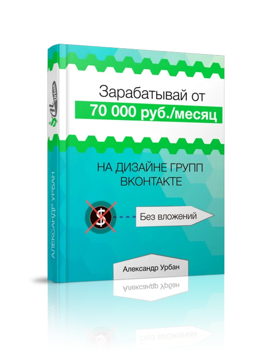 Как зарабатывать от 70000 руб. зная photoshop