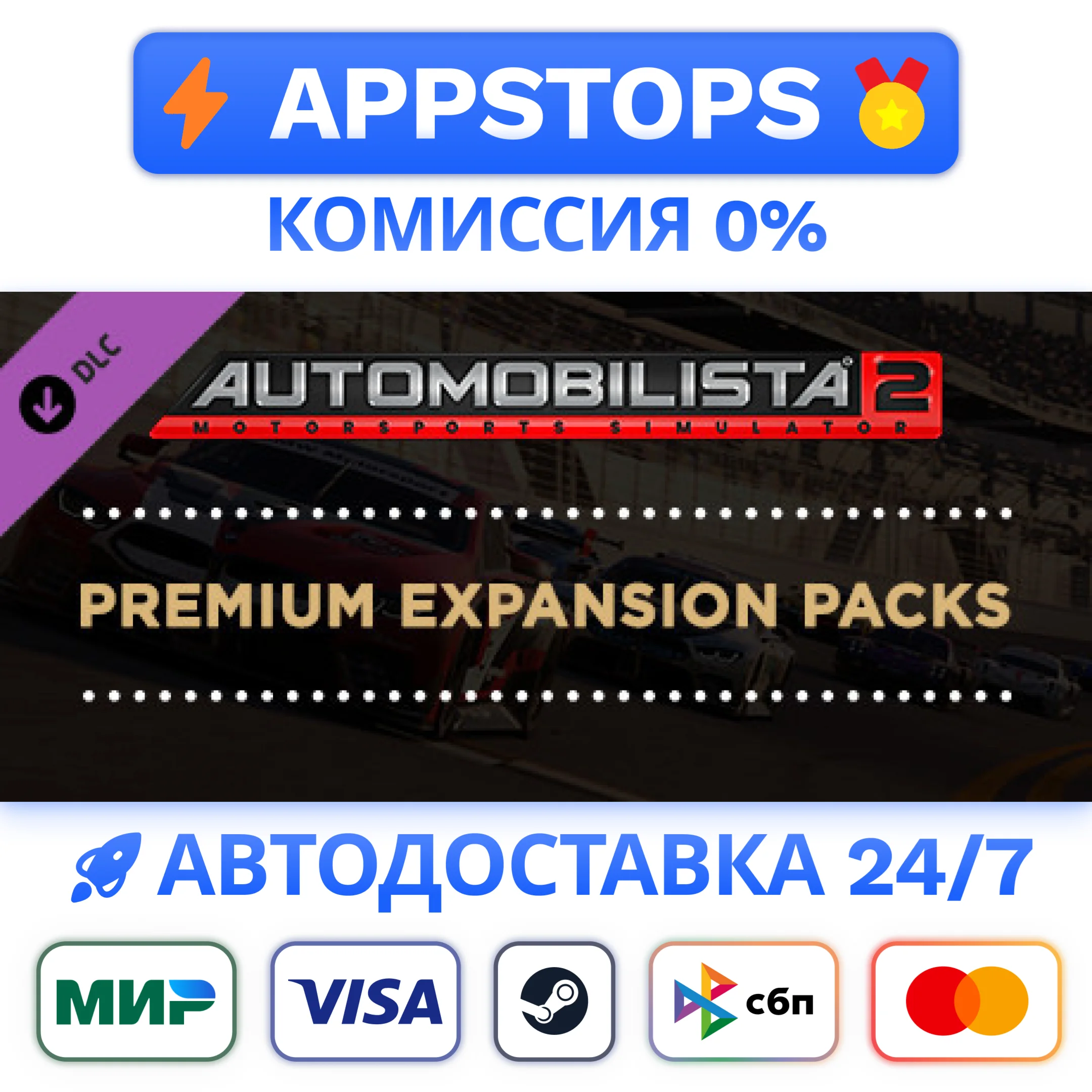 ⭐Automobilista 2 Premium Expansion Packs Steam Gift RU