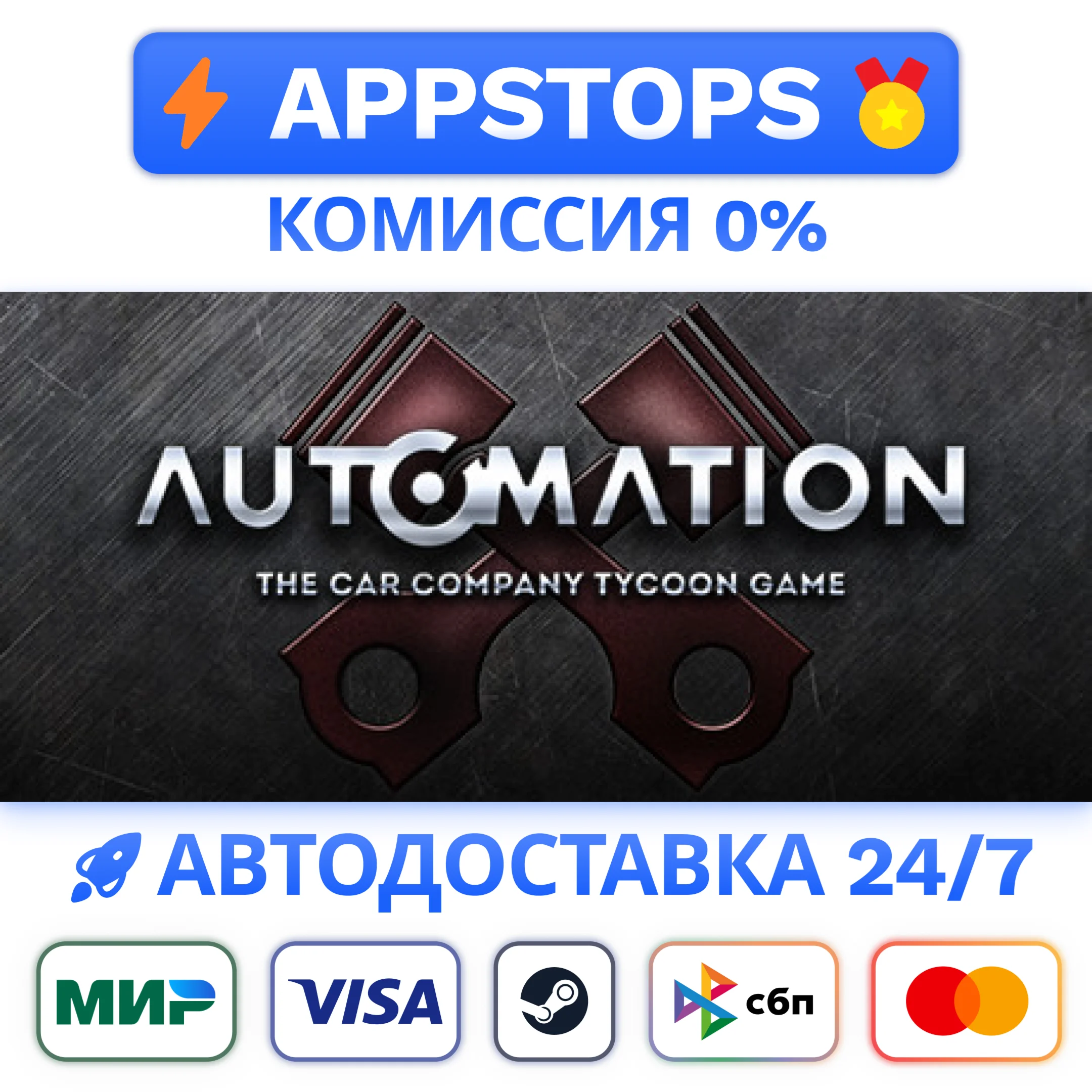 ⭐Automation - The Car Company Tycoon Game Steam GiftRU