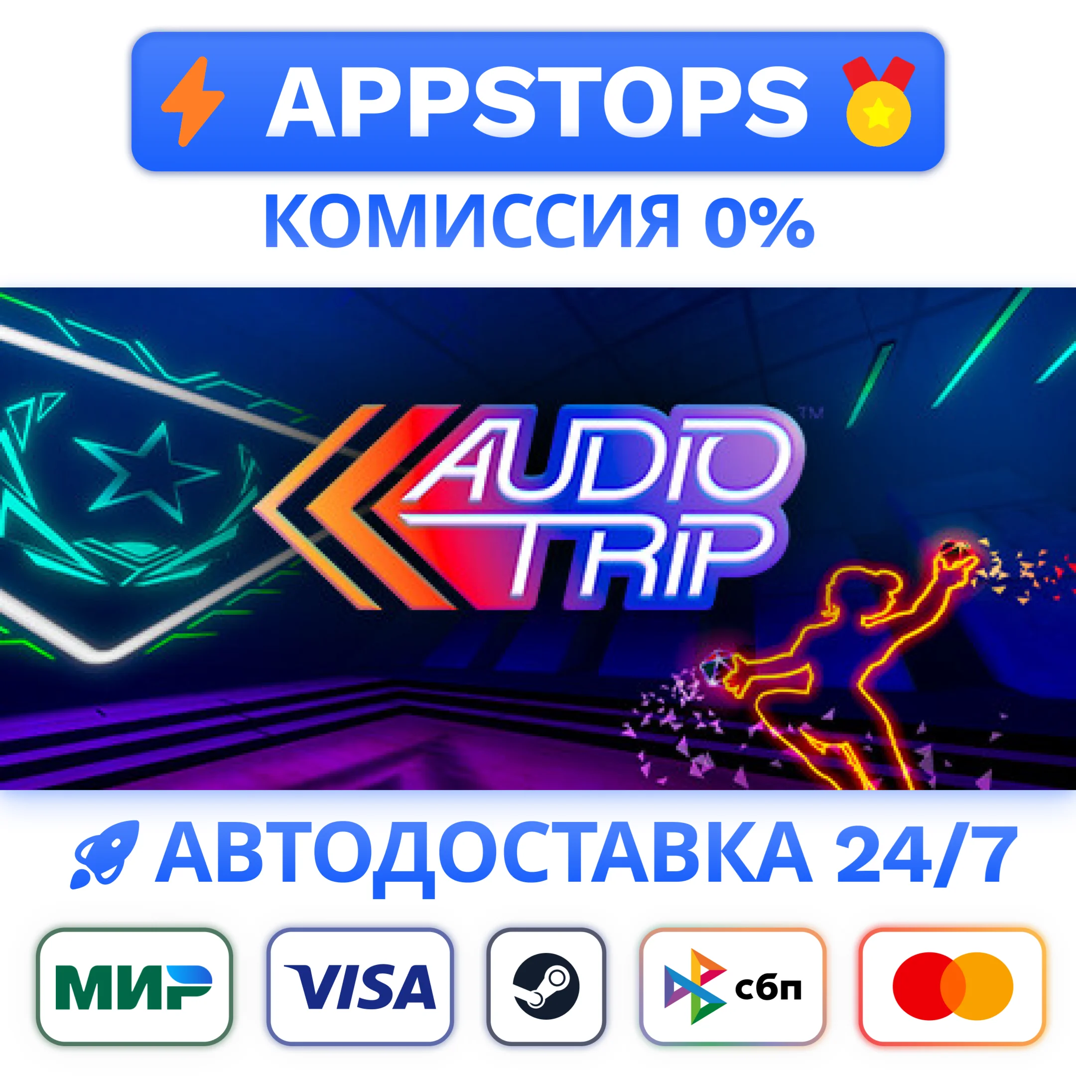 ⭐️ Audio Trip Steam Gift  АВТОВЫДАЧА  ВСЕ РЕГИОНЫ 