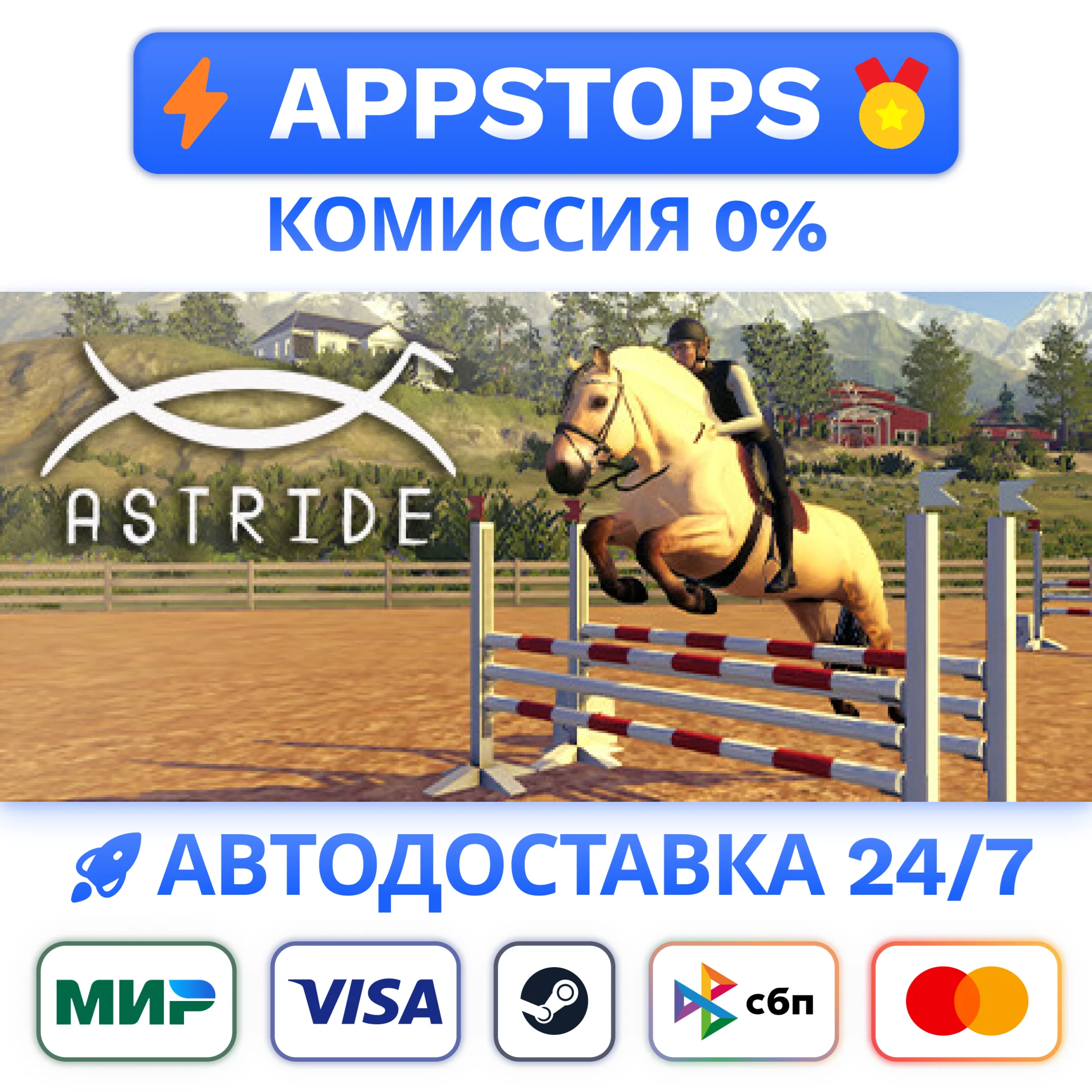 ⭐️ Astride Steam Gift  АВТОВЫДАЧА  ВСЕ РЕГИОНЫ 