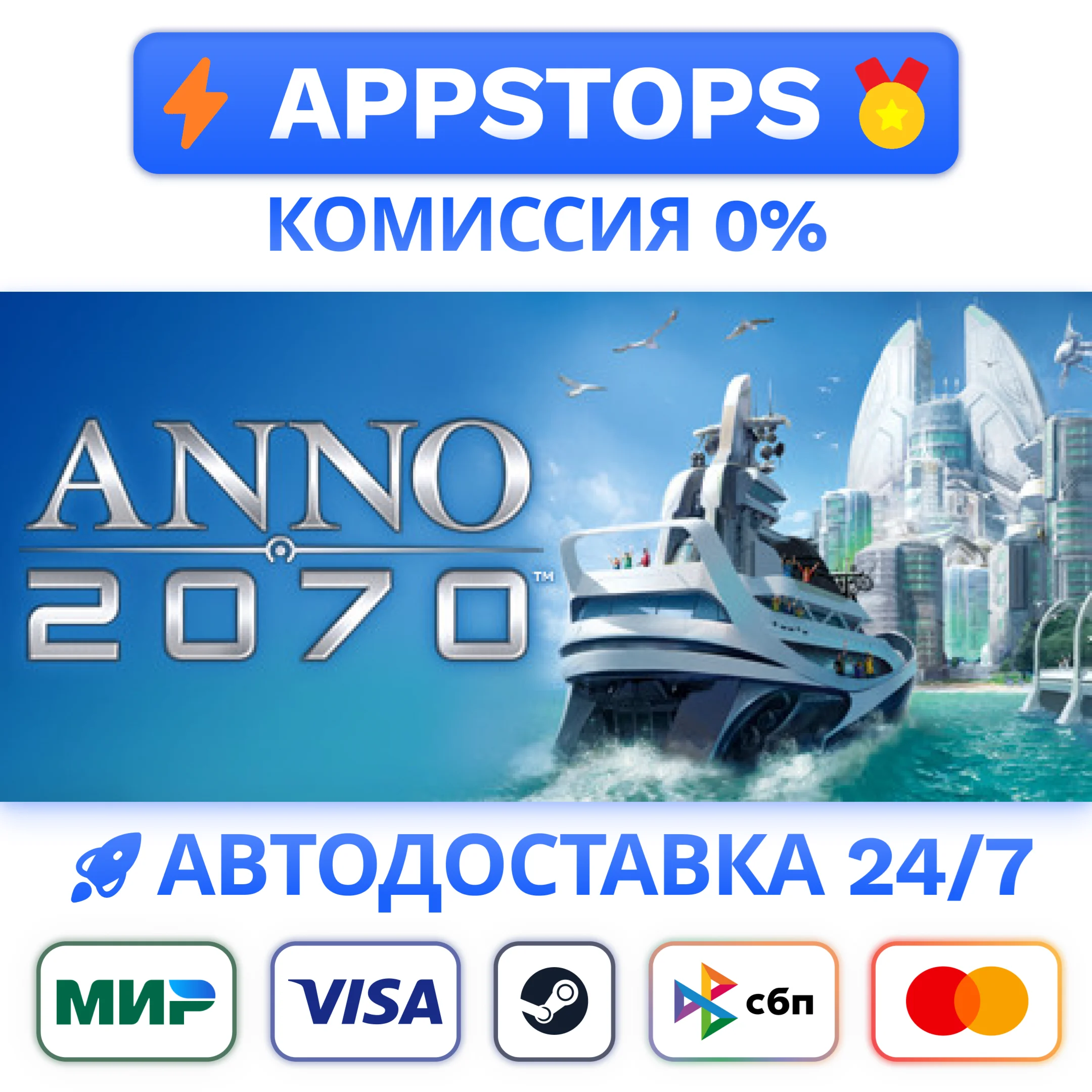 ⭐️ Anno 2070 Steam Gift  АВТОВЫДАЧА  ВСЕ РЕГИОНЫ 