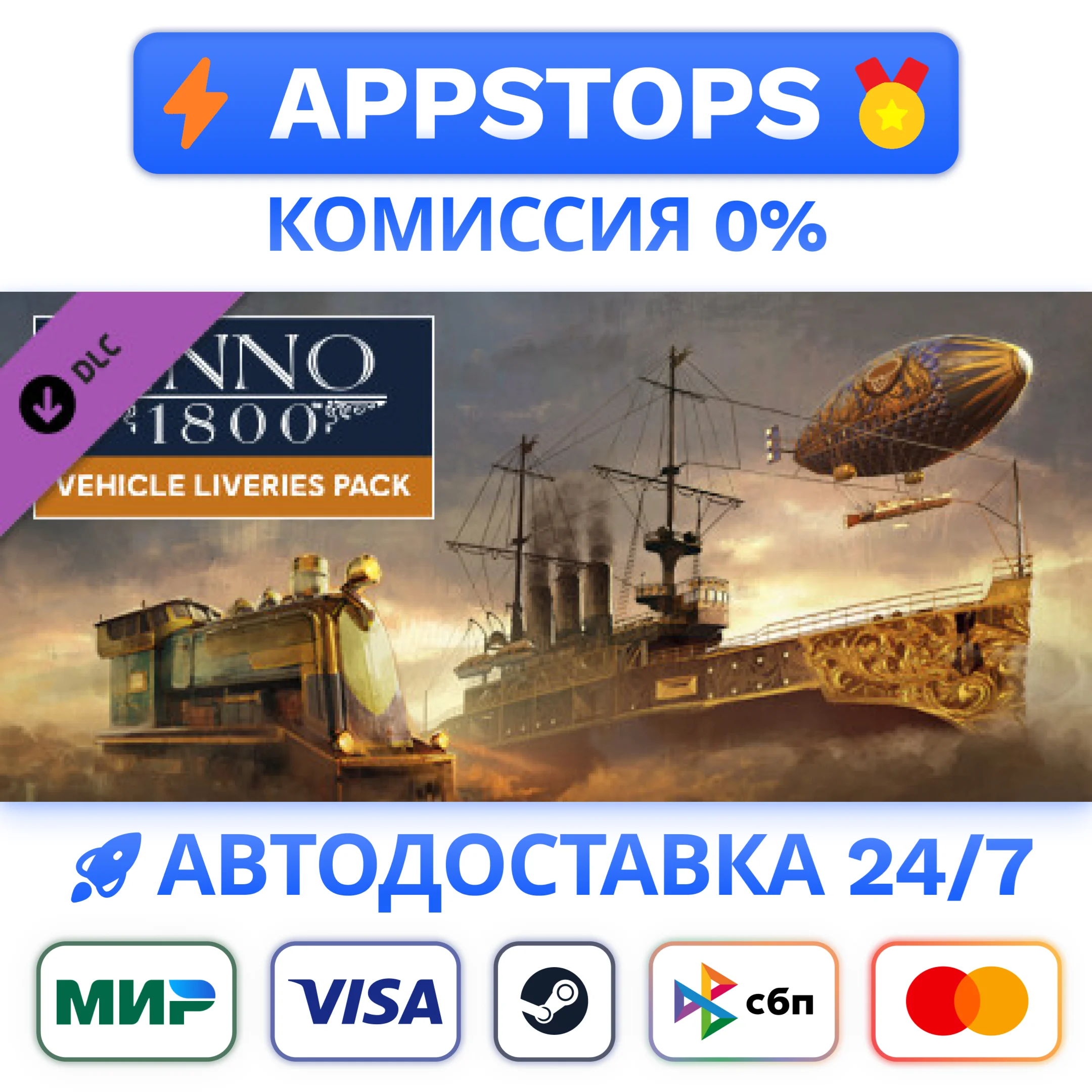 ⭐ Anno 1800 - Vehicle Liveries Steam Gift АВТОРОССИЯ