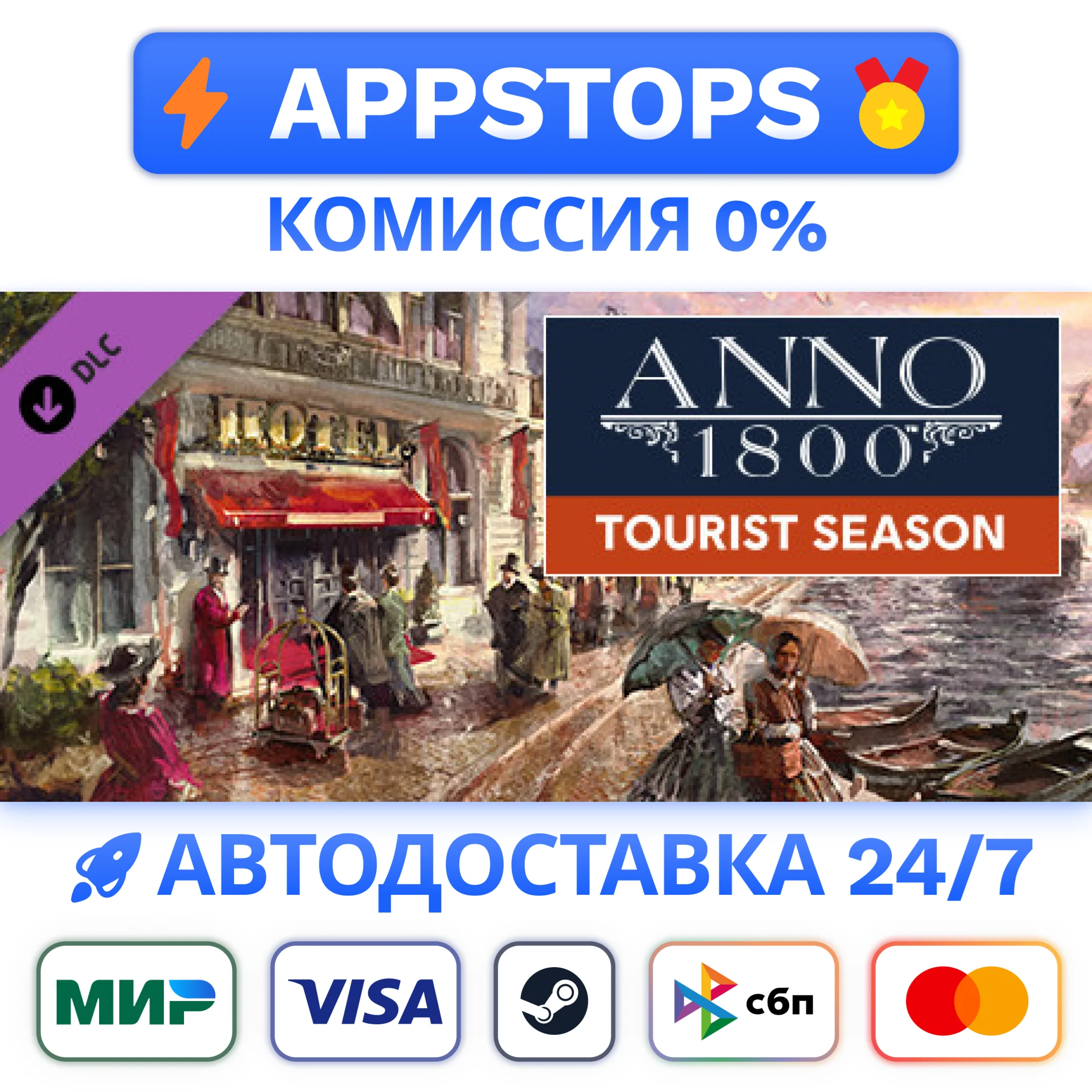 ⭐ Anno 1800 - Tourist Season Steam Gift  АВТО РОССИЯ