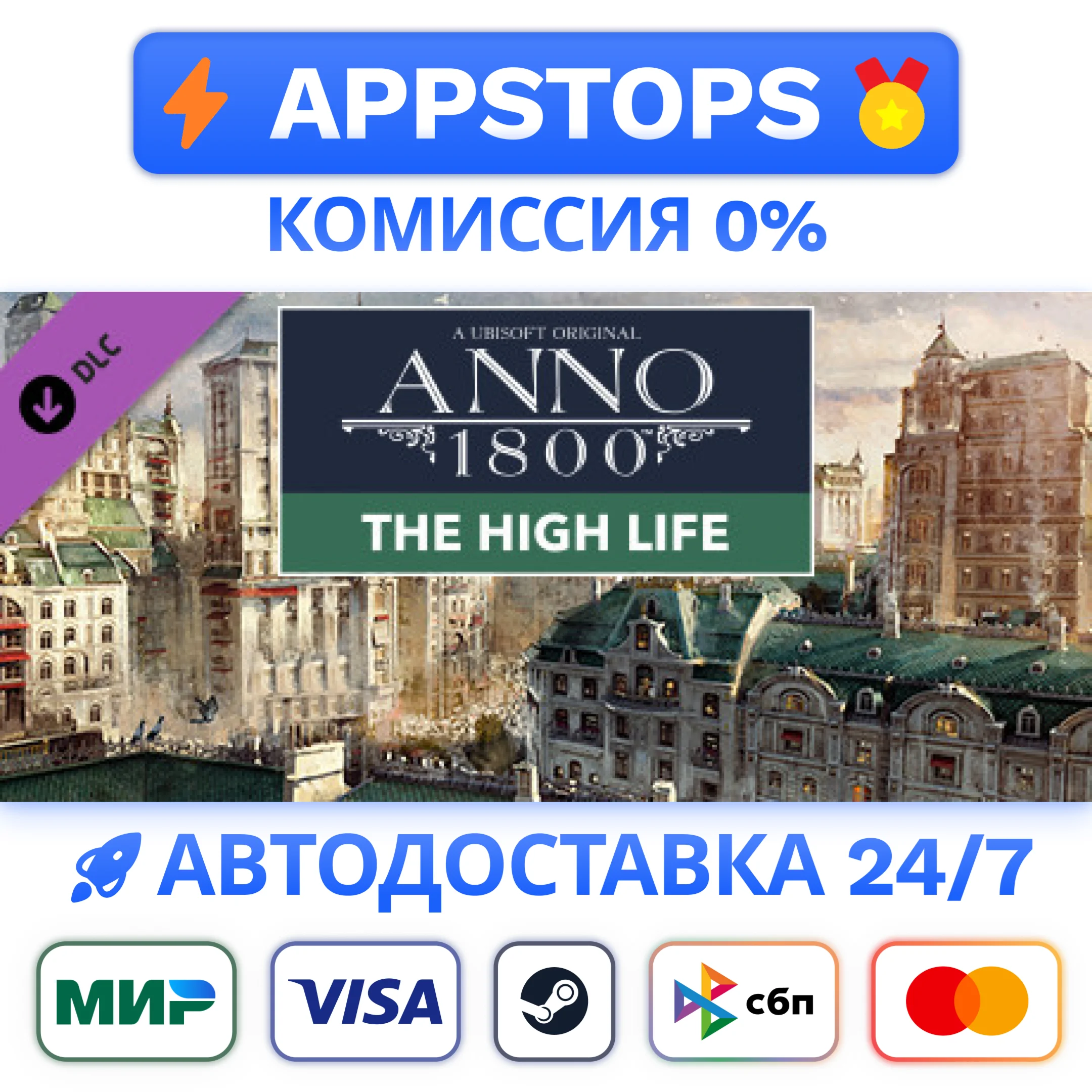 ⭐Anno 1800 - The High Life Steam Gift ✅АВТО🚛РОССИЯ DLC