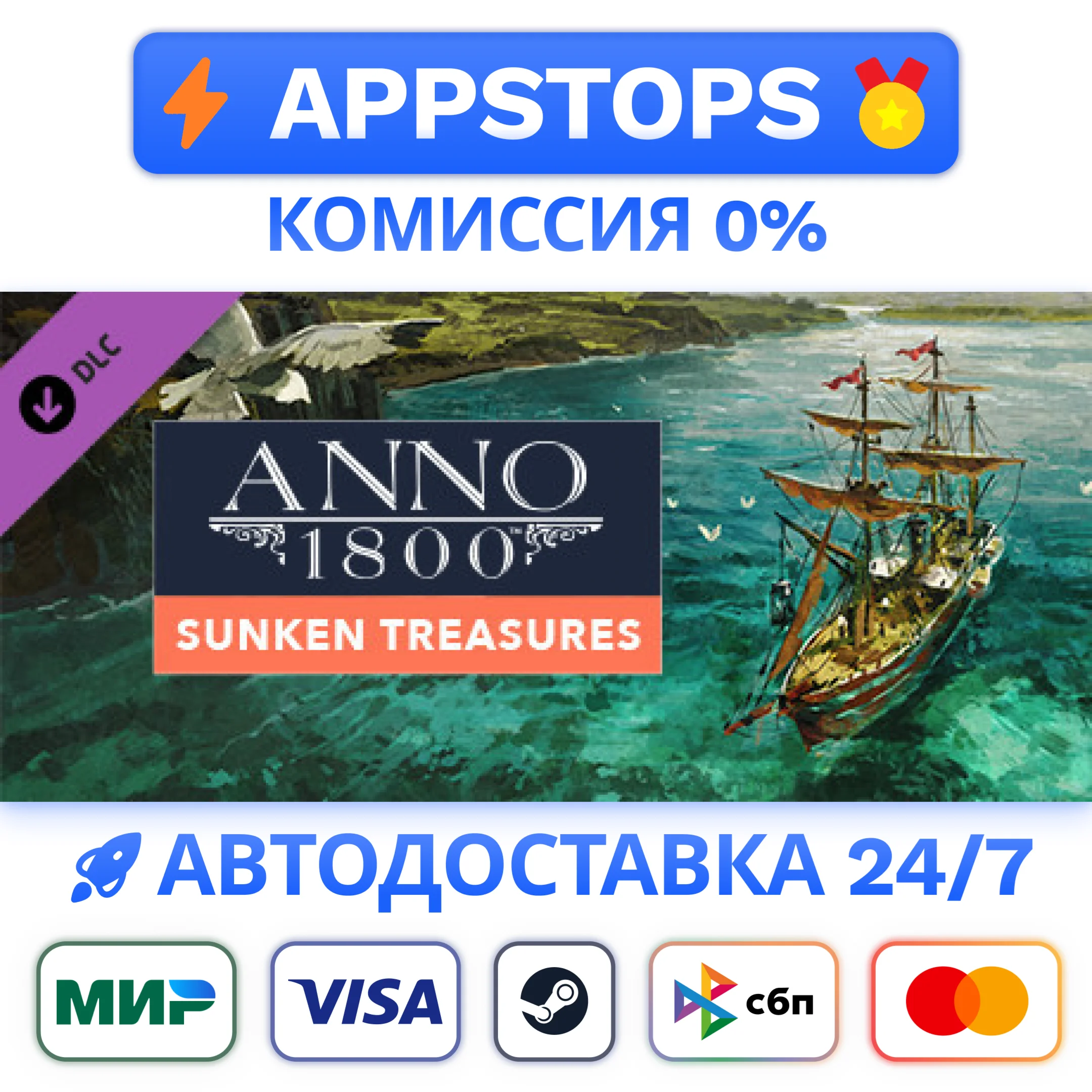 ⭐ Anno 1800 - Sunken Treasure Steam Gift ✅АВТО 🚛РОССИЯ