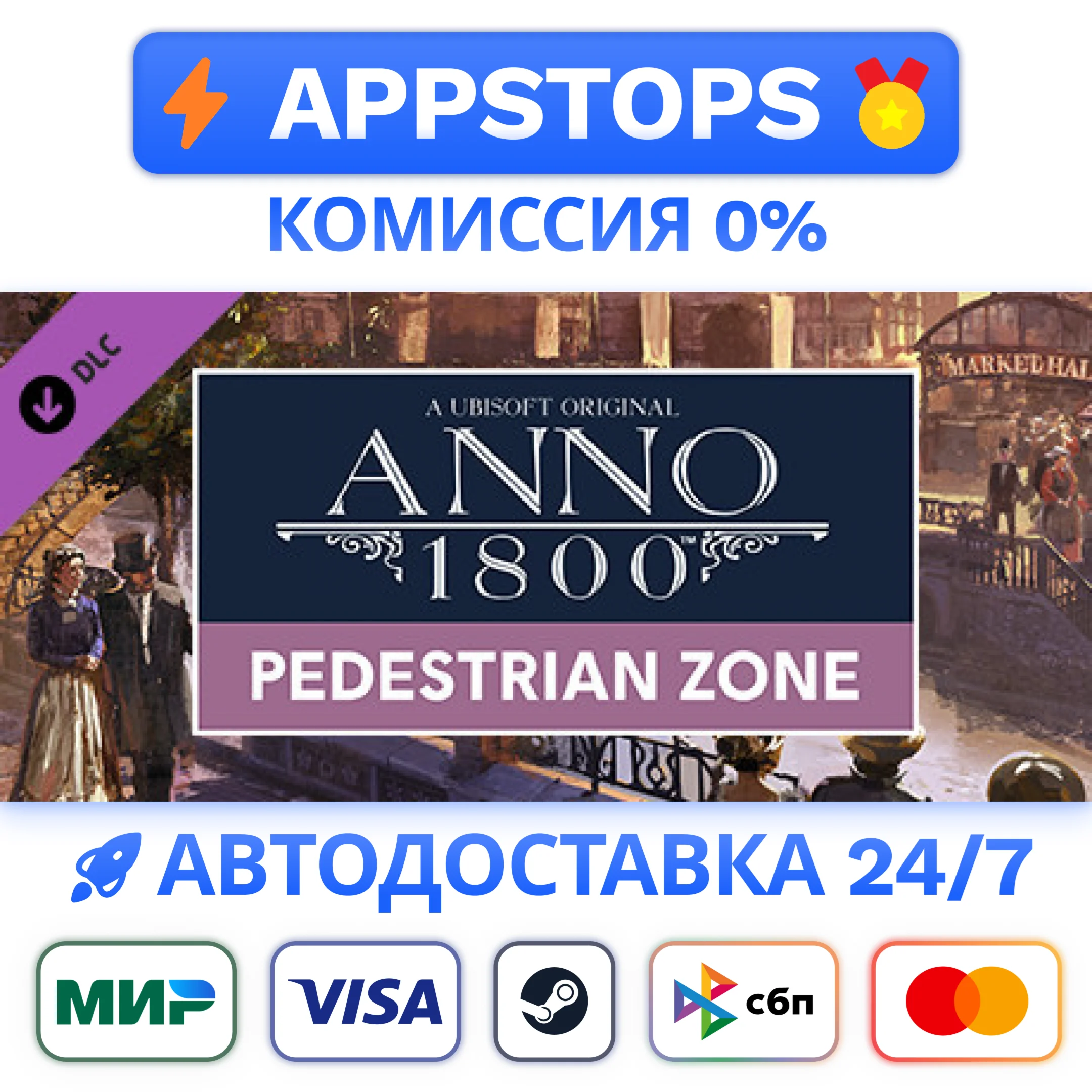 ⭐️ Anno 1800 - Pedestrian Zone Pack Steam Gift  РОССИЯ