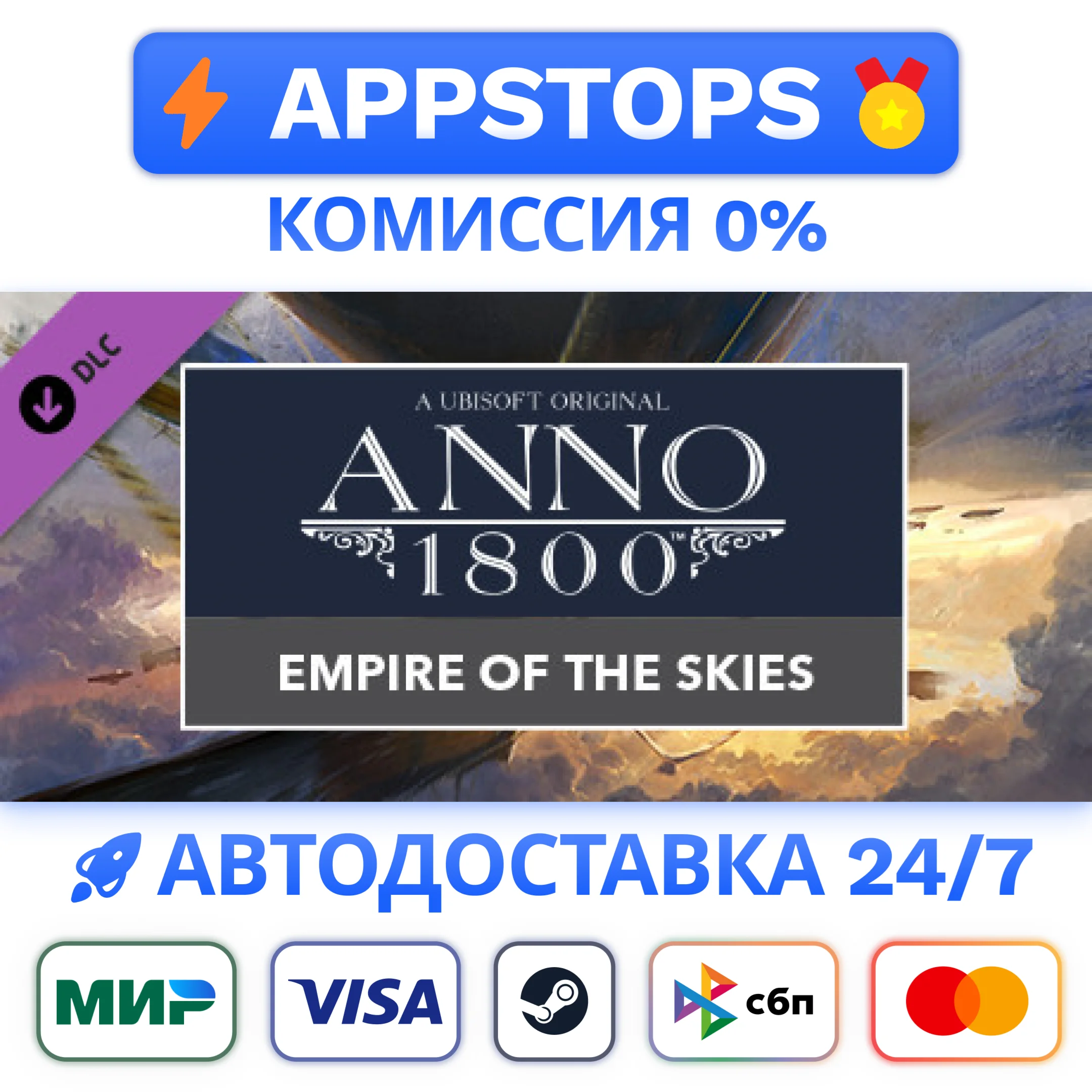 ⭐Anno 1800 - Empire of the Skies Pack Steam GiftРОССИЯ