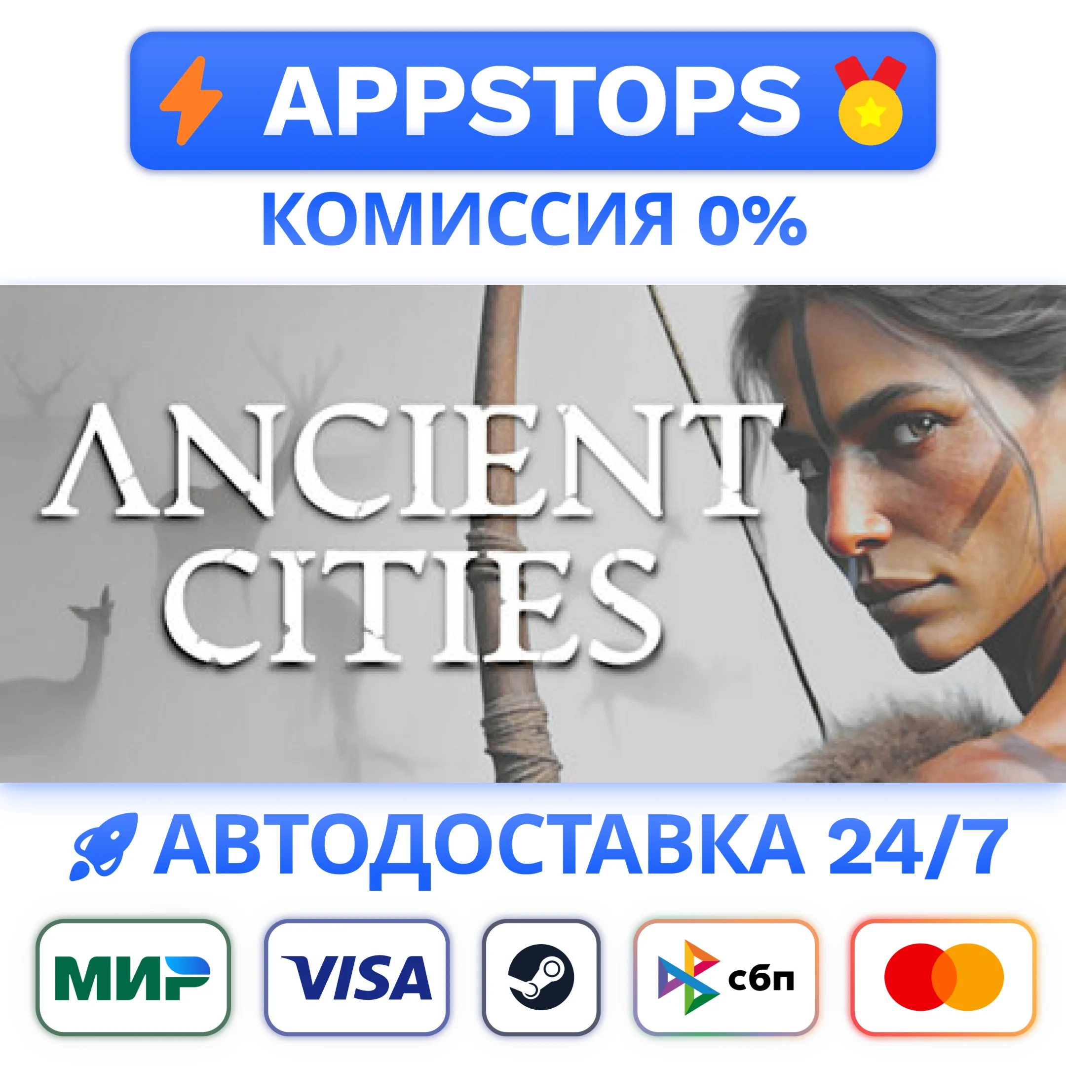 ⭐ Ancient Cities Steam Gift  АВТОВЫДАЧА  ВСЕ РЕГИОНЫ