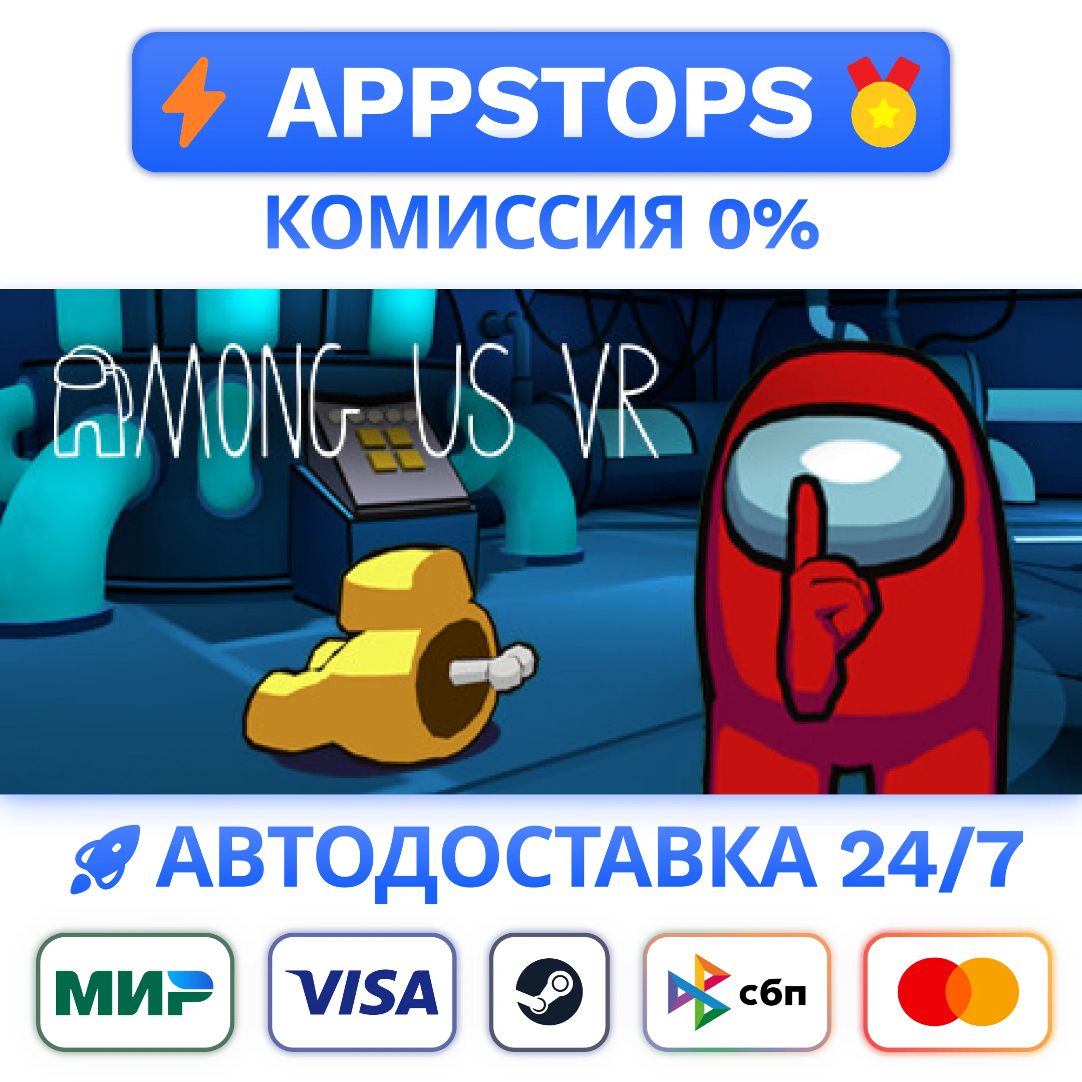 ⭐ Among Us VR Steam Gift  АВТОВЫДАЧА  ВСЕ РЕГИОНЫ 