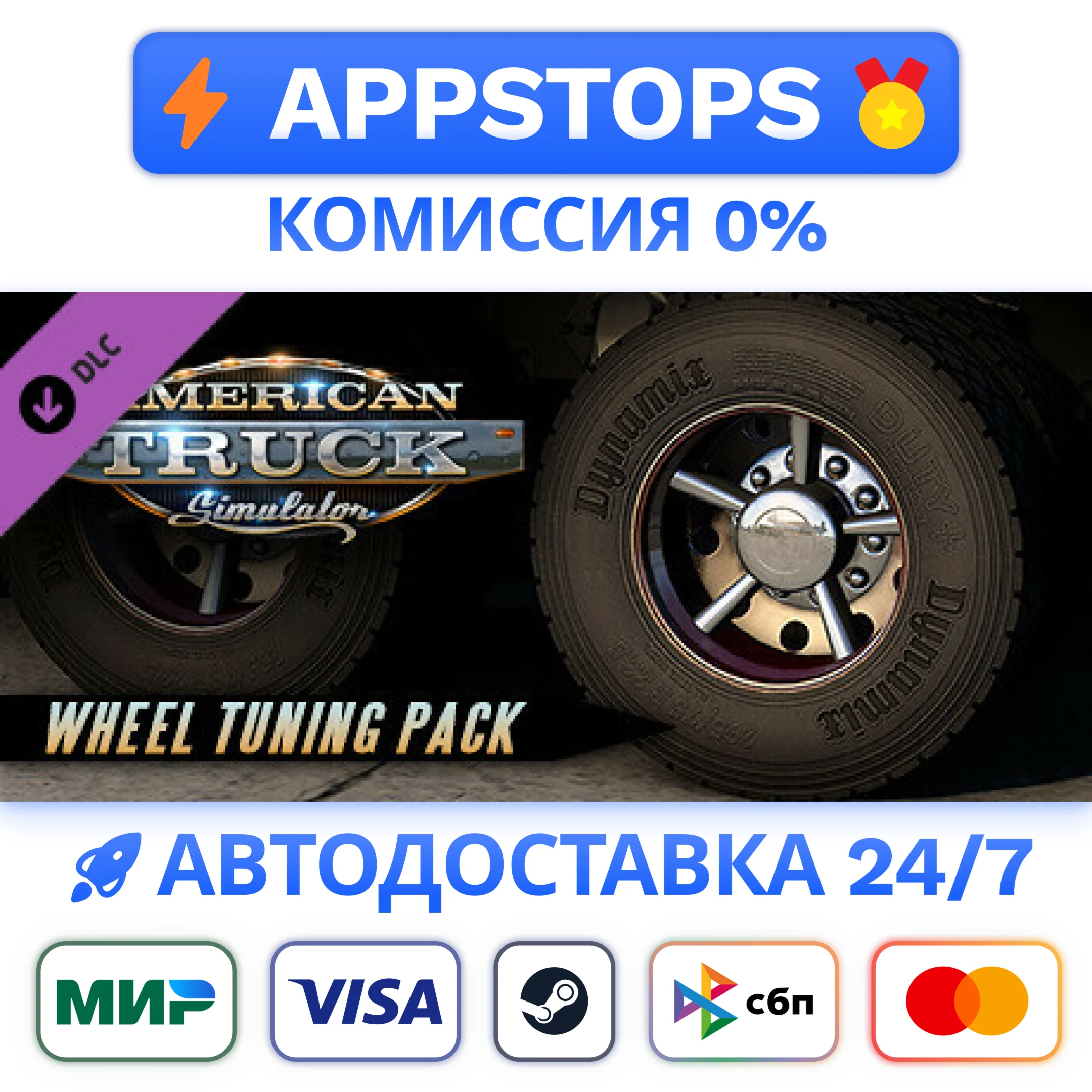 ⭐American Truck Simulator -Wheel Tuning Pack Steam Gift