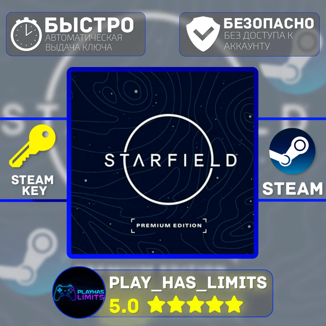 Starfield Premium Edition КЛЮЧ STEAM Global + РФ